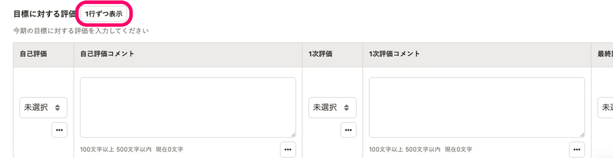 評価シート画面のスクリーンショット