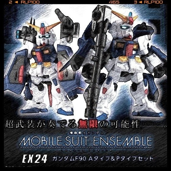 ガンダムF90 FAタイプ モビルスーツアンサンブル カスタム 改修