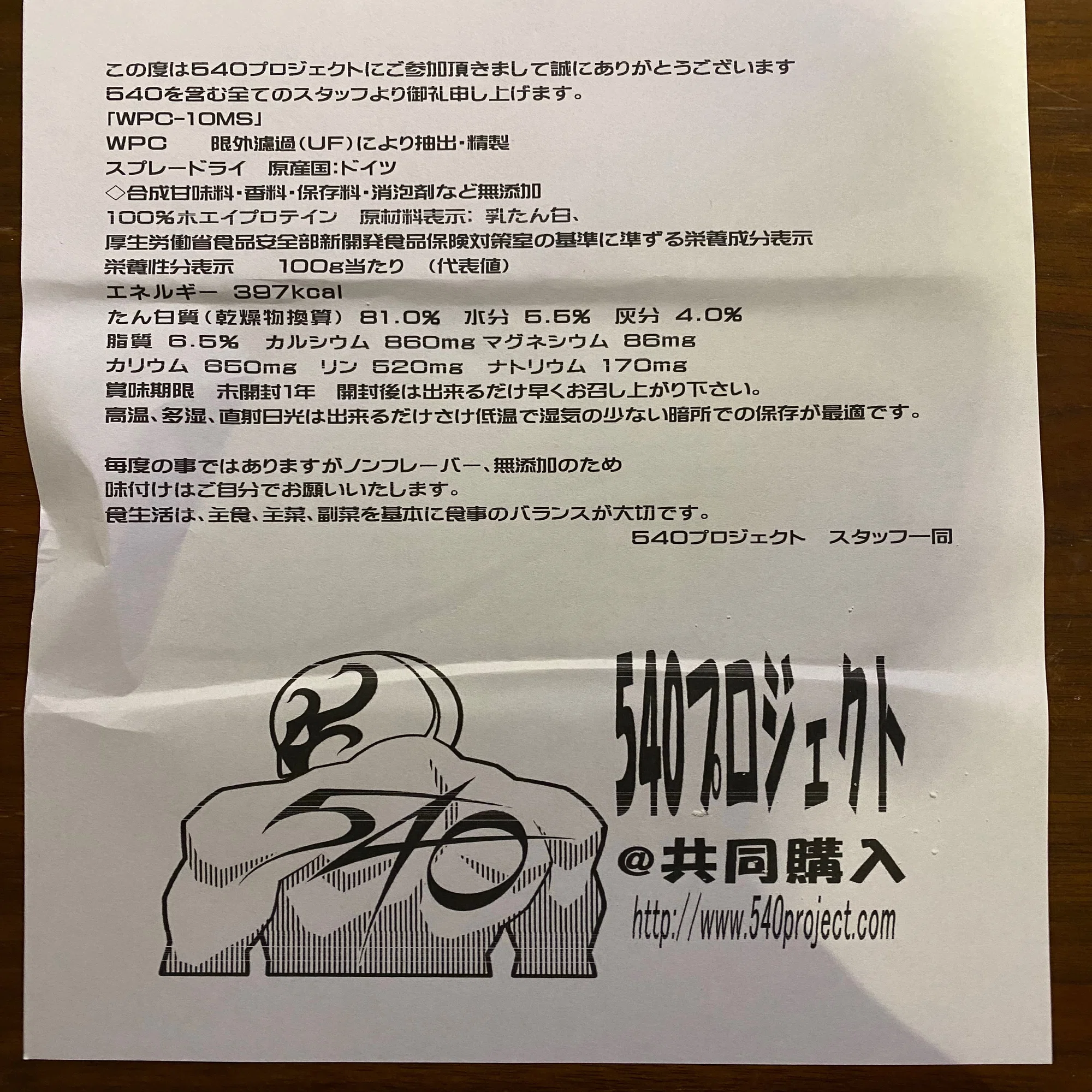 プロテイン実食レビュー 540プロジェクト WPC-10MS GUM PROJECT