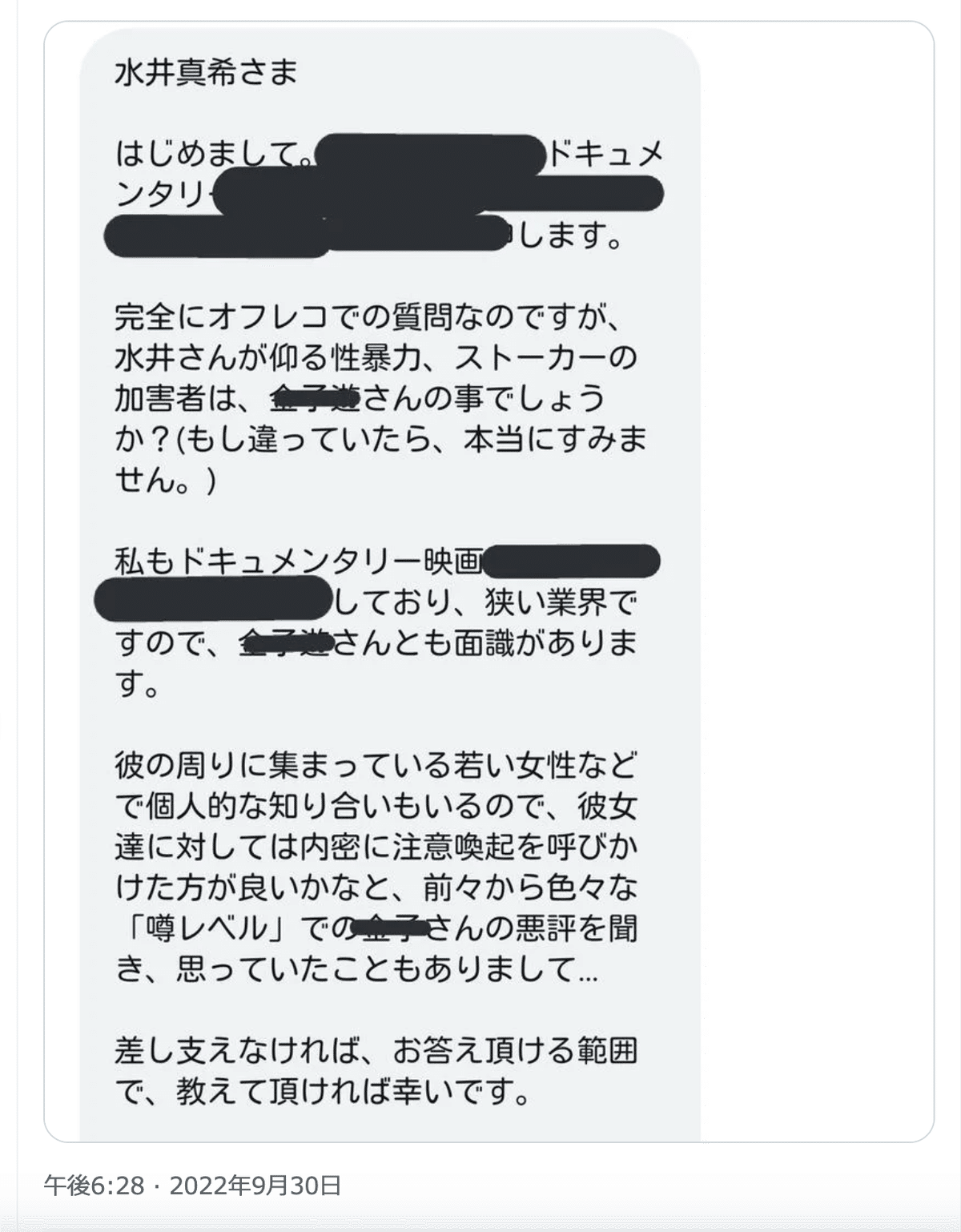水井真希　無修正 水井真希さんと金子遊の裁判について、性暴力問題に詳しいライターの小川たまかさんの記事が掲載されました。｜吉田孝行
