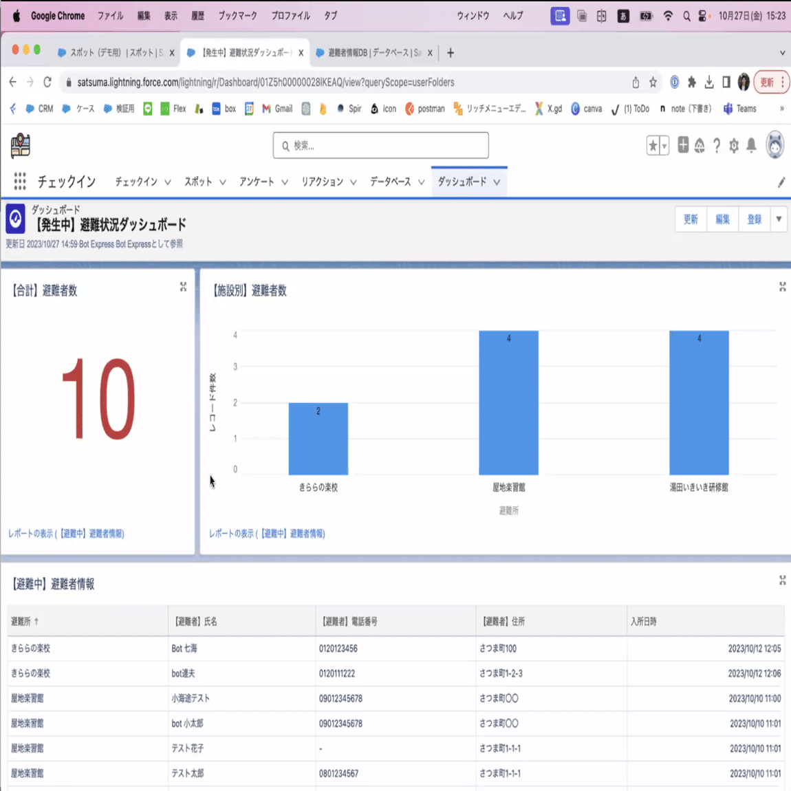 鹿児島県さつま町】避難所へのチェックイン機能導入（セミナーレポート