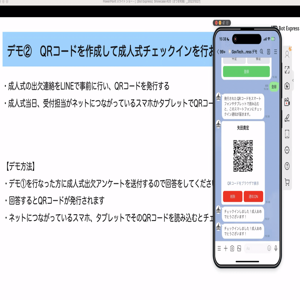 鹿児島県さつま町】避難所へのチェックイン機能導入（セミナーレポート