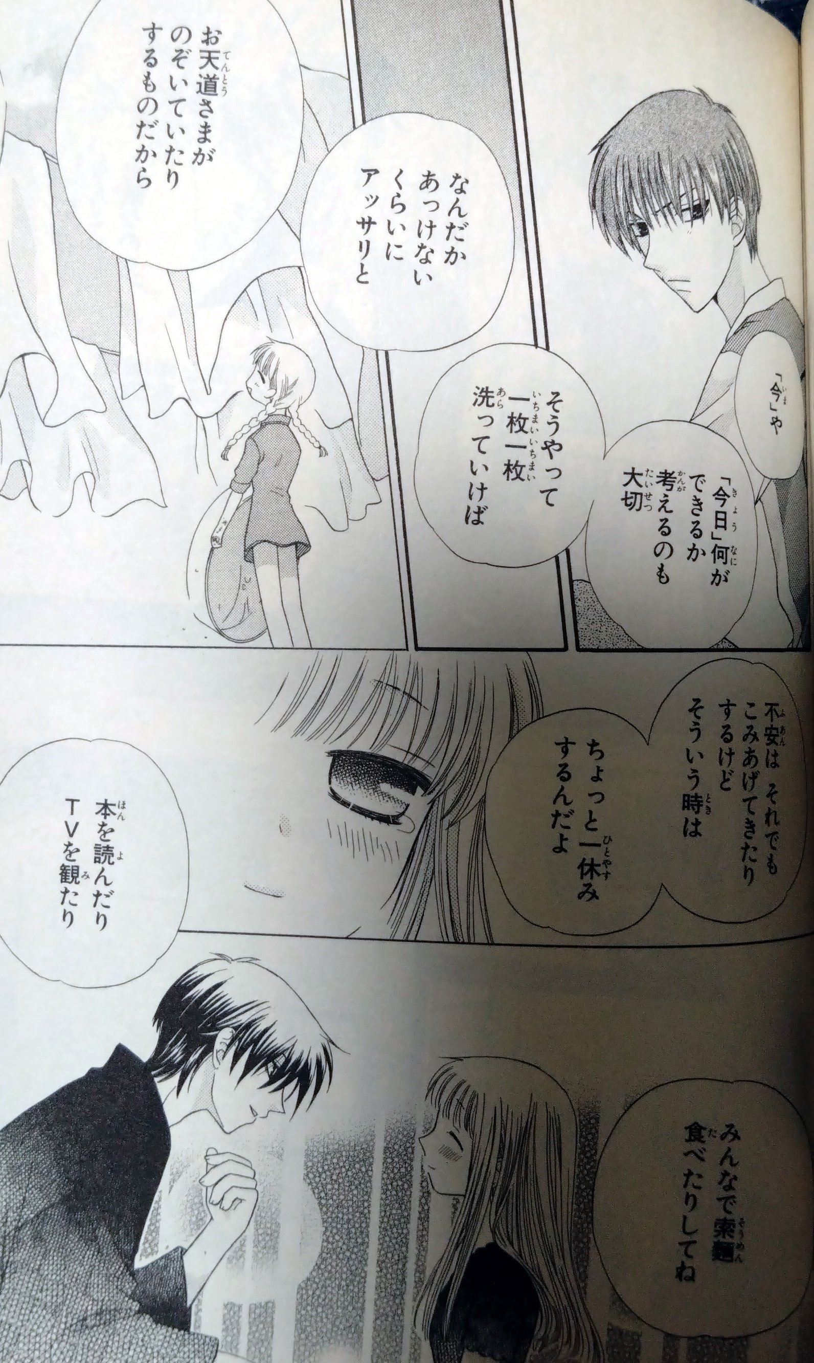 漫画『フルーツバスケット』に学べ！副業Webライターが実践する人生の