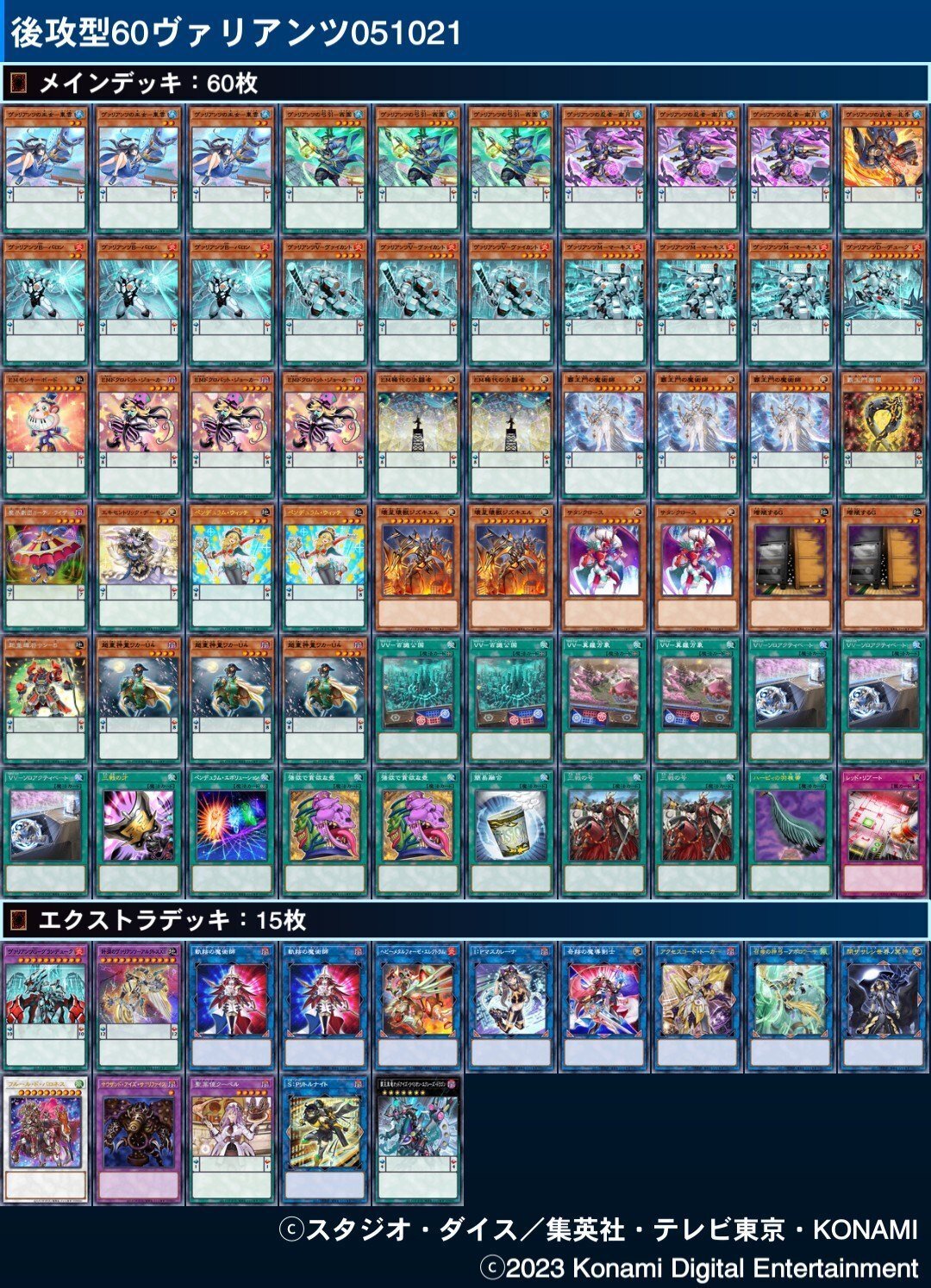 遊戯王【新規入り構築‼️】ヴァリアンツデッキ 40枚 遊戯王【新規入り構築‼️】ヴァリアンツデッキ40枚