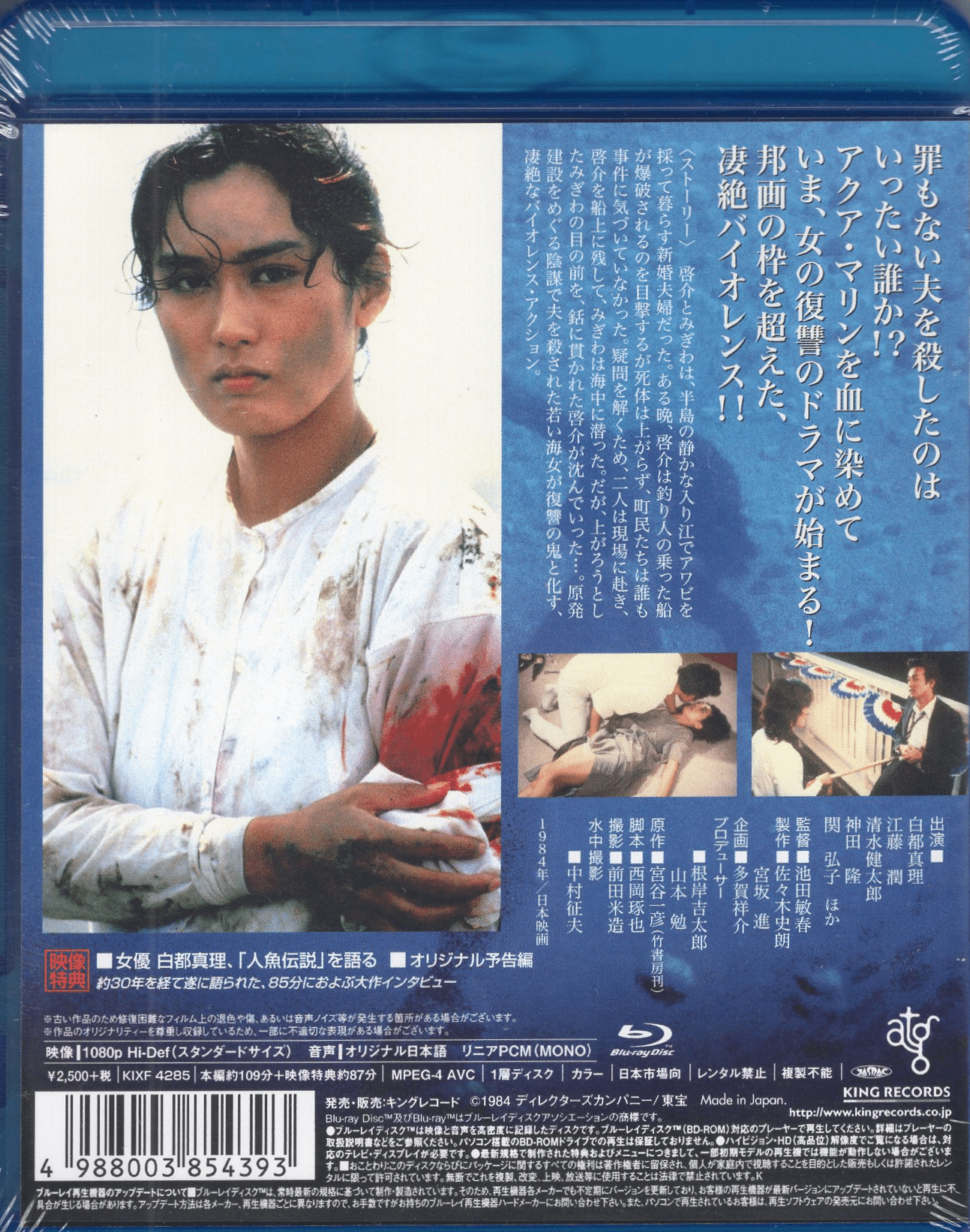 宮谷一彦の『人魚伝説』は〈後追い〉で読んだ1984年の実写映画の「原作