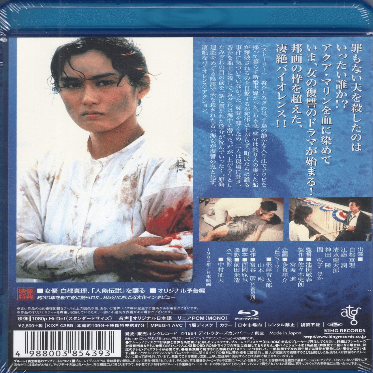 宮谷一彦『人魚伝説』 〈後追い〉で読んだ1984年の実写映画の「原作