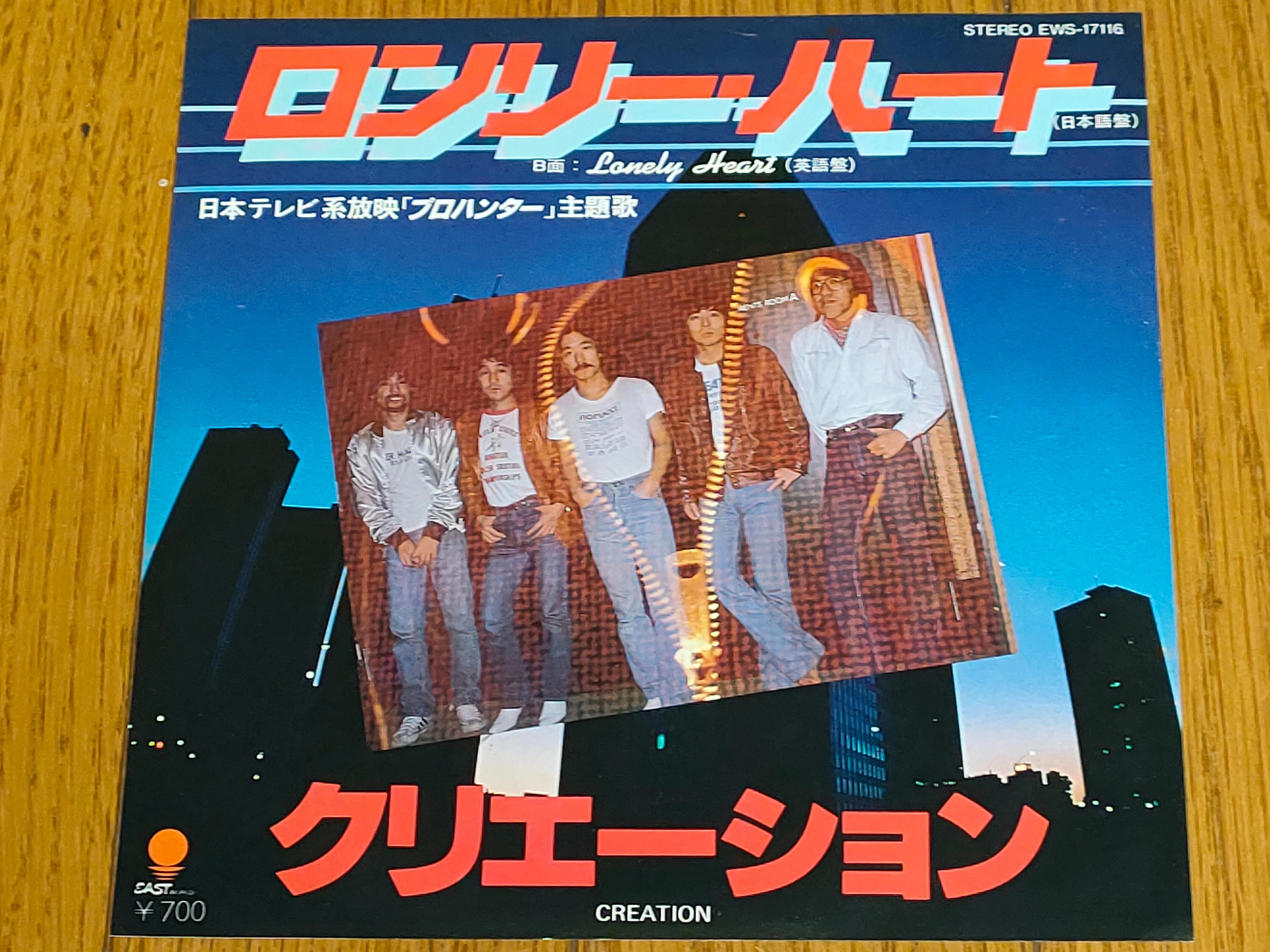 ロンリー・ハート」(1981) クリエーション TVドラマ《プロハンター