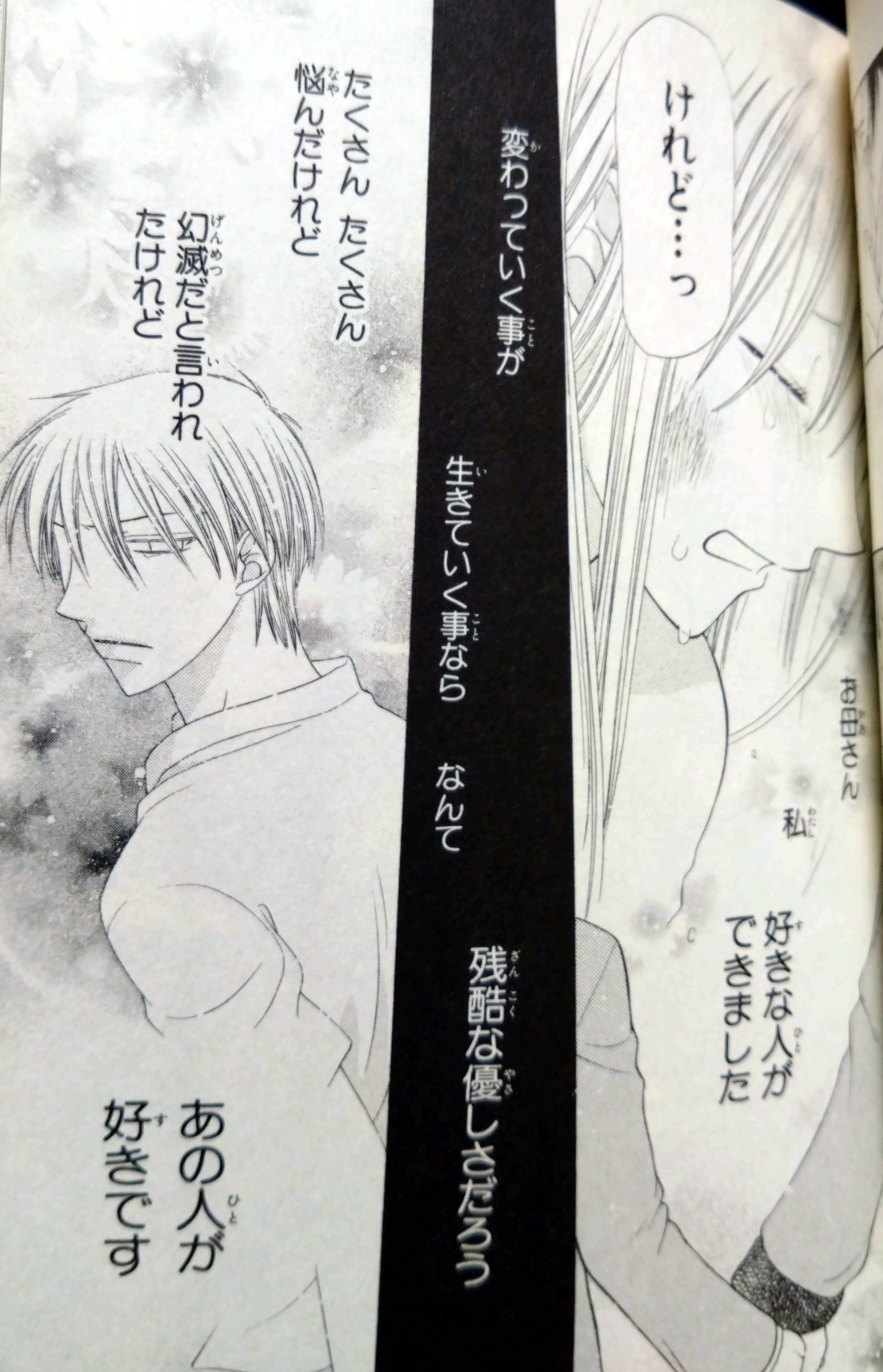 漫画『フルーツバスケット』に学べ！副業Webライターが実践する人生の