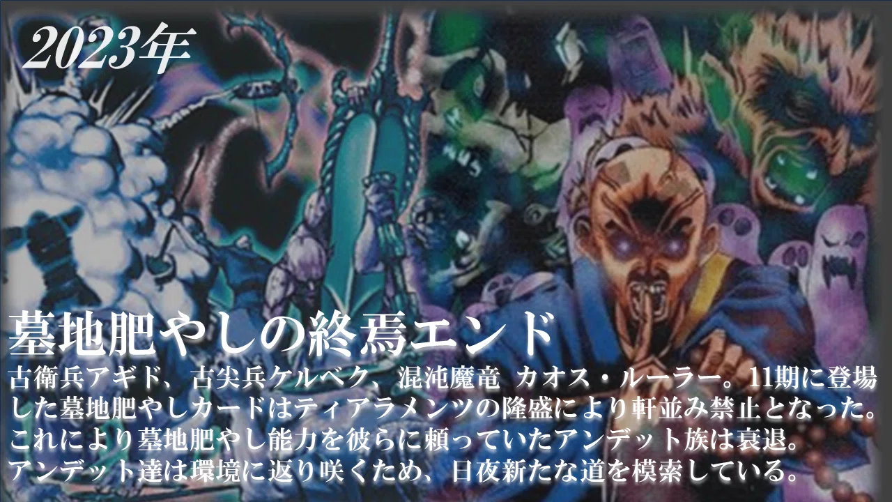 失敗作】魔妖不知火語で蓋をしよう！【8軸アンデ】の紹介【遊戯王】｜ジオ