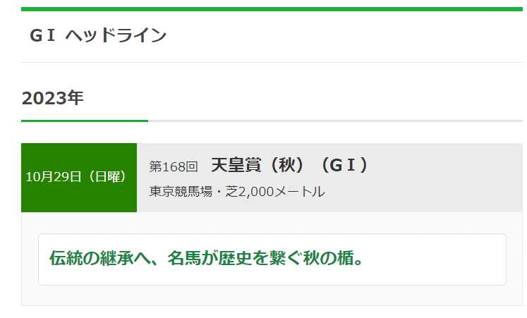 JRA公式ホーページより「2023菊花賞G1ヘッドライン画像