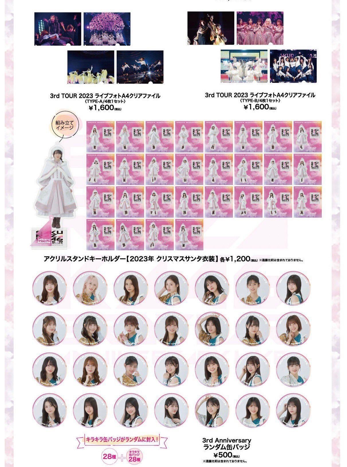 欅坂46(けやき坂46) - 欅坂46 櫻坂46 未使用缶バッチ 約30個 メンバー5人 缶バッジ 缶バッジセット（全25種） / 櫻坂46【ローソン・Loppi・HMV限定