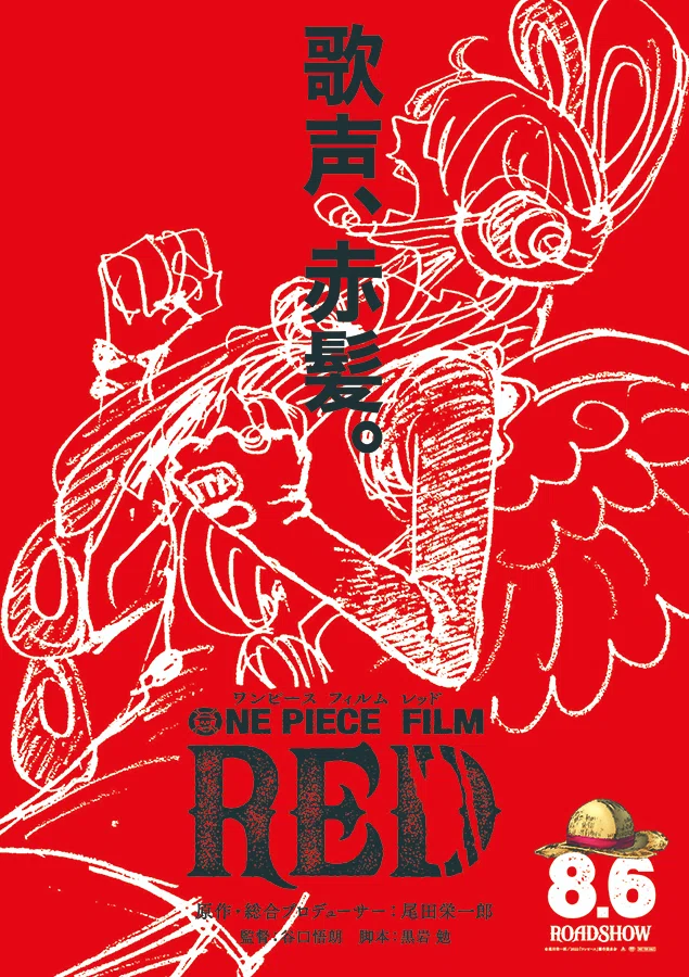 FILM REDとかいう映画にはツバを吐け｜あ