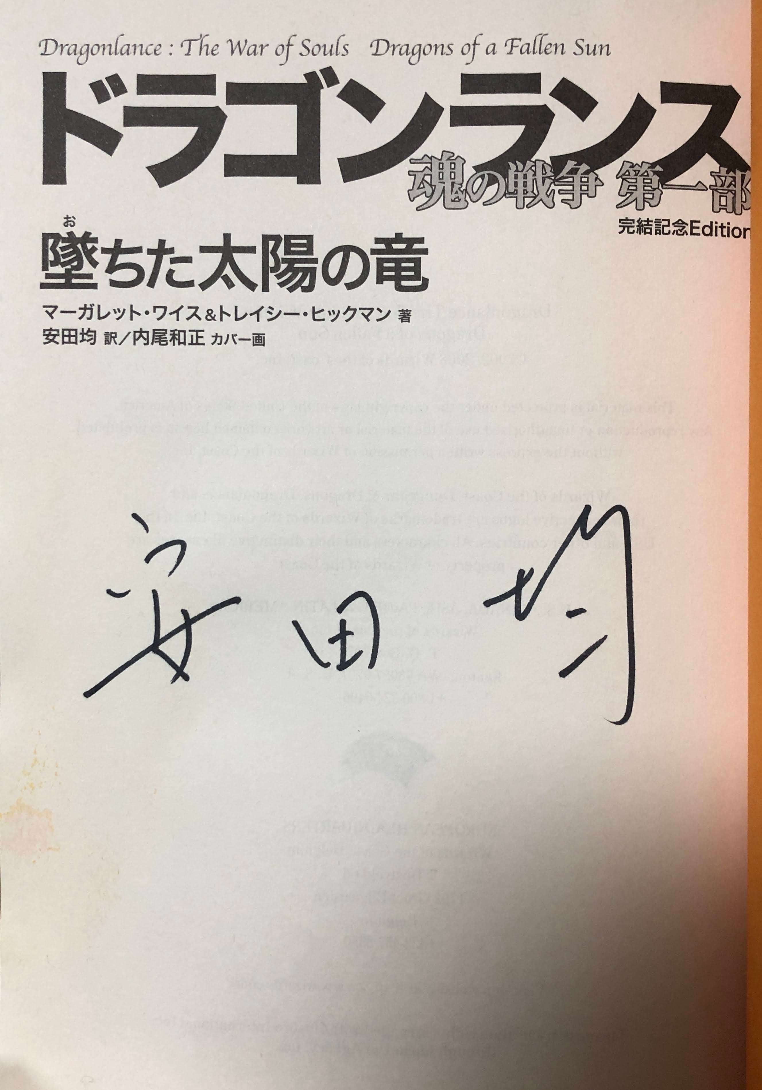 D&D小説レビューその2｜ハイランス