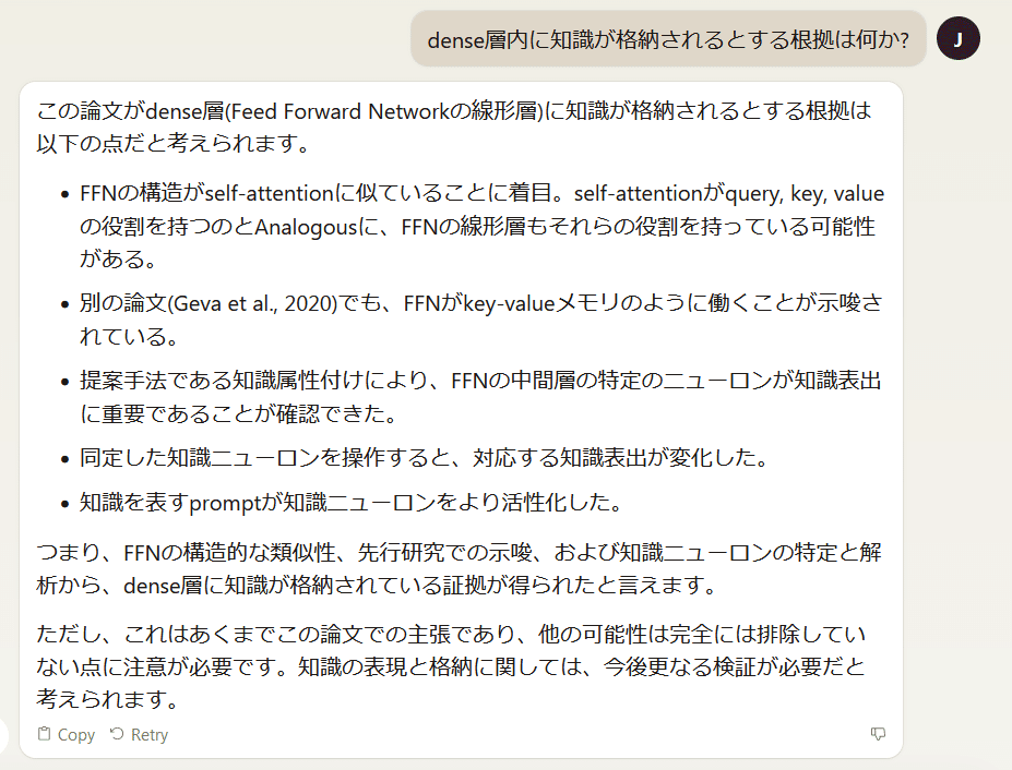 大規模言語モデルにおいて､「知識は全結合層に蓄積される