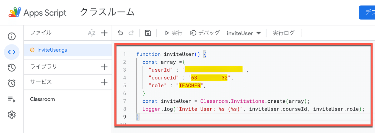 コードをコピペ 教師として招待
