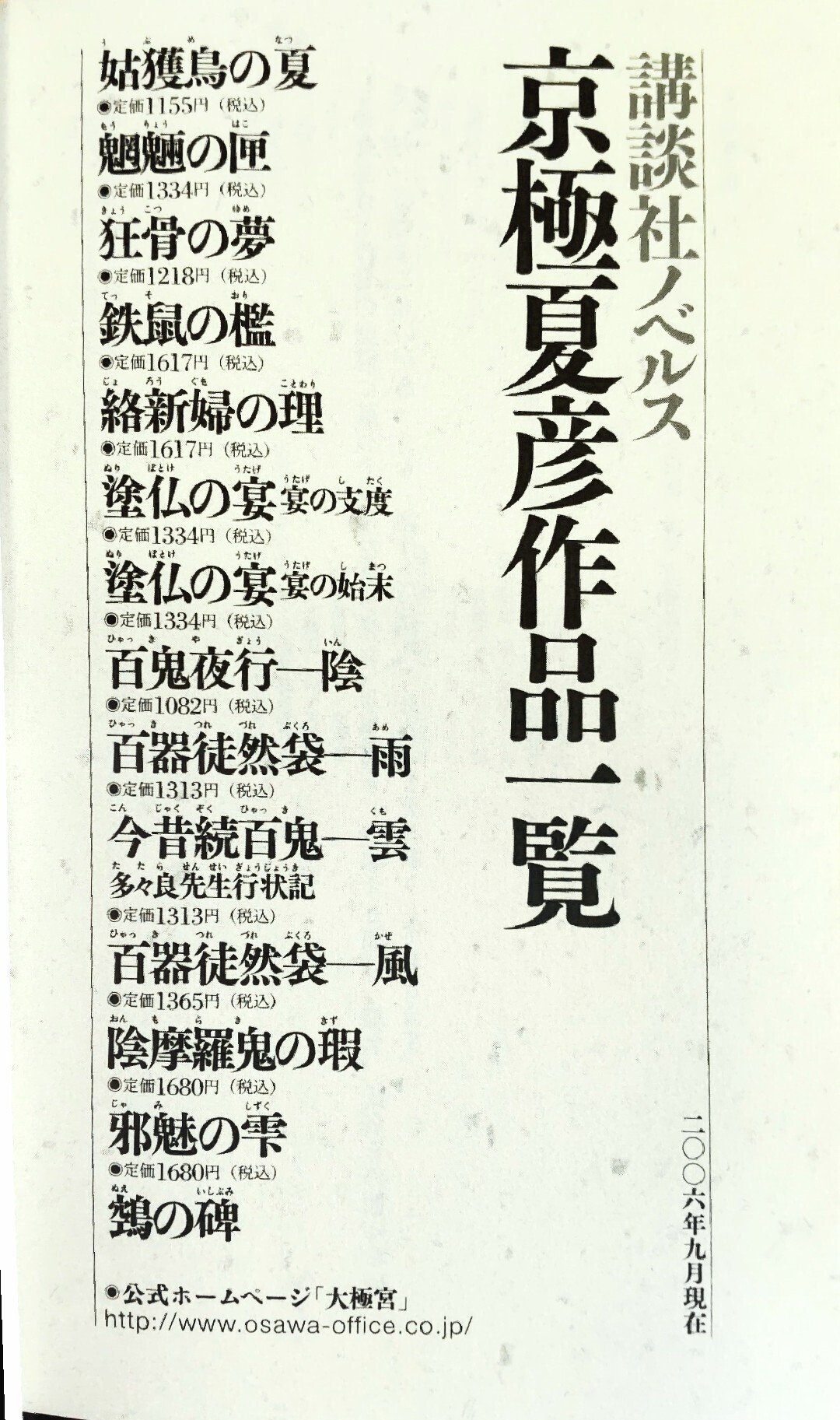 京極夏彦『鵼の碑』がようやく出たがなんでこんなに間が開いたの