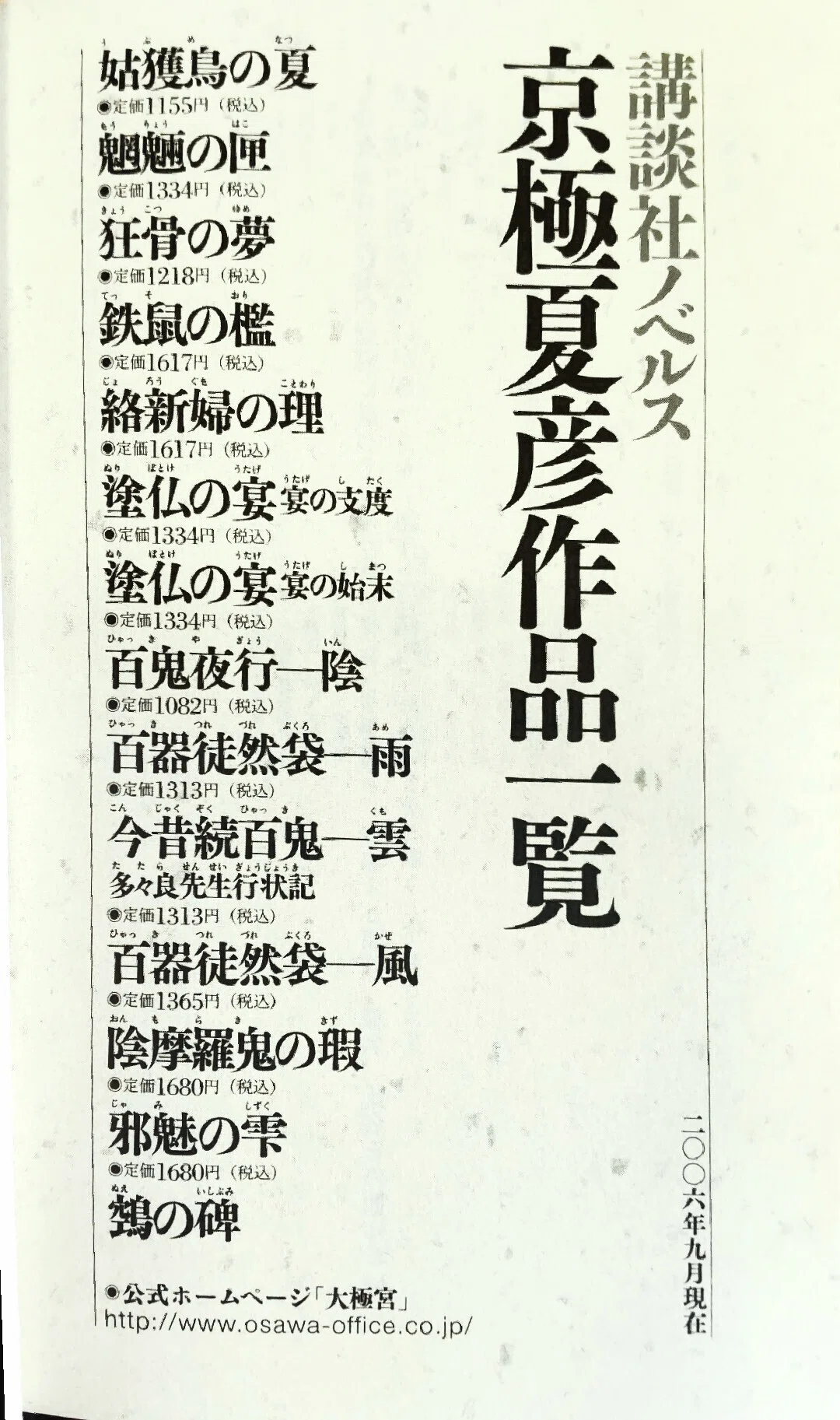 京極夏彦『鵼の碑』がようやく出たがなんでこんなに間が開いたのよ 