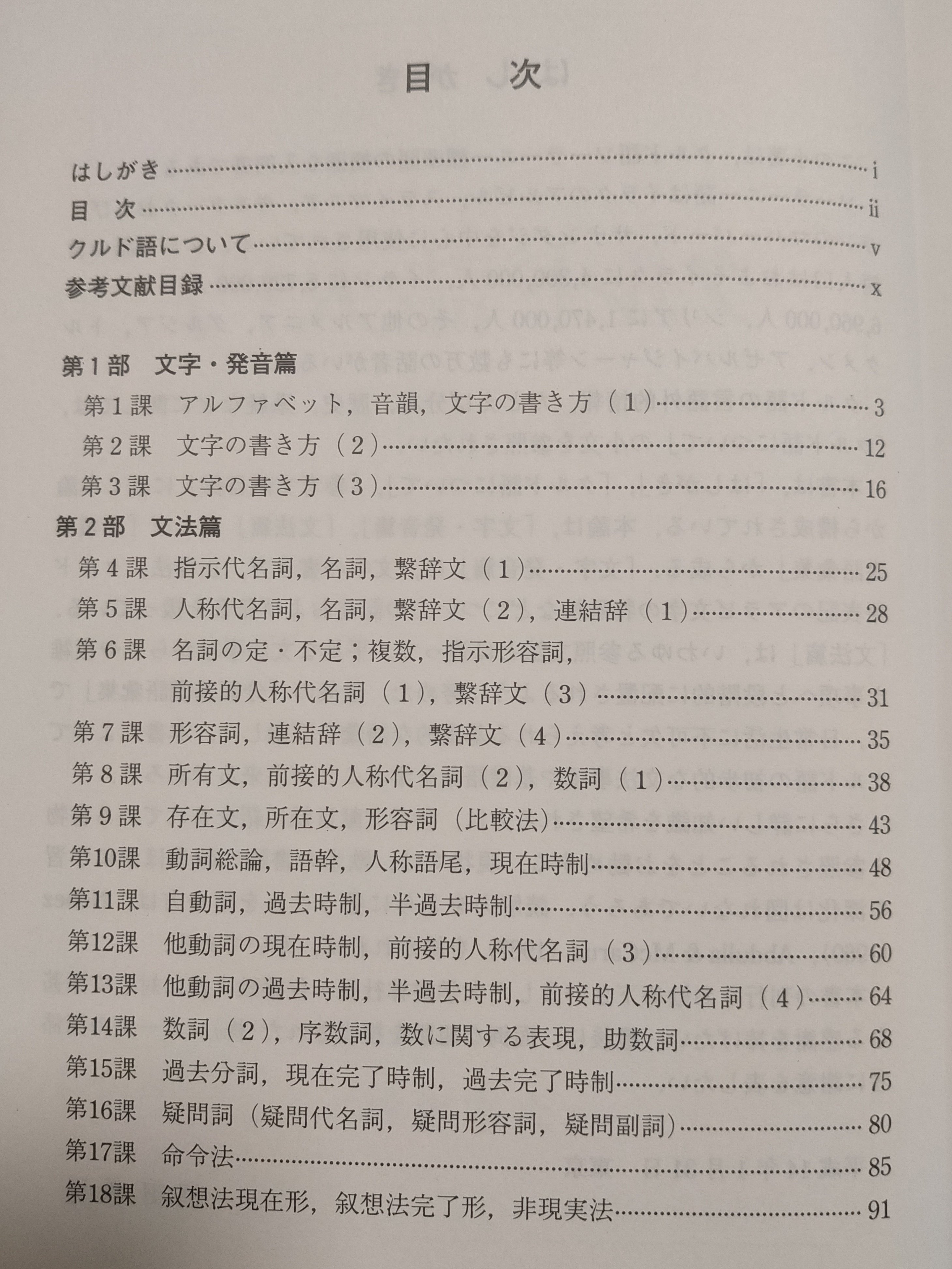 クルド語基礎語彙集   /大学書林/縄田鉄男（単行本） Amazon.co.jp: クルド語入門 : 縄田 鉄男: 本