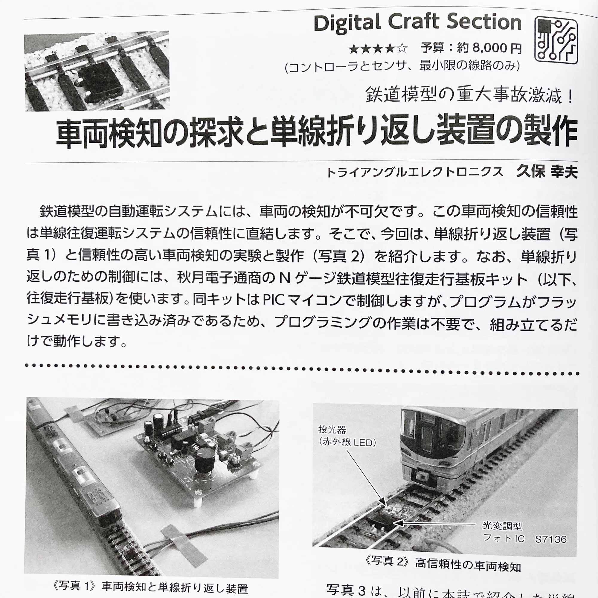 書籍紹介「電子工作マガジン 2023秋号」（電波新聞社刊）｜chitoseArk