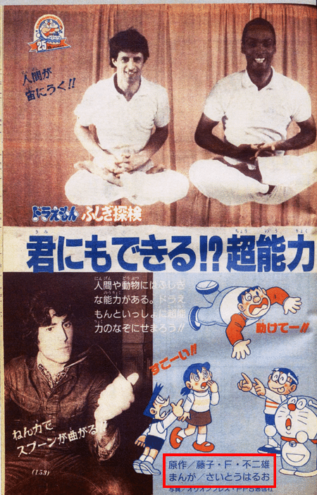 さいとうはるお先生の『ファミコン少年団』『べんとう一本勝負