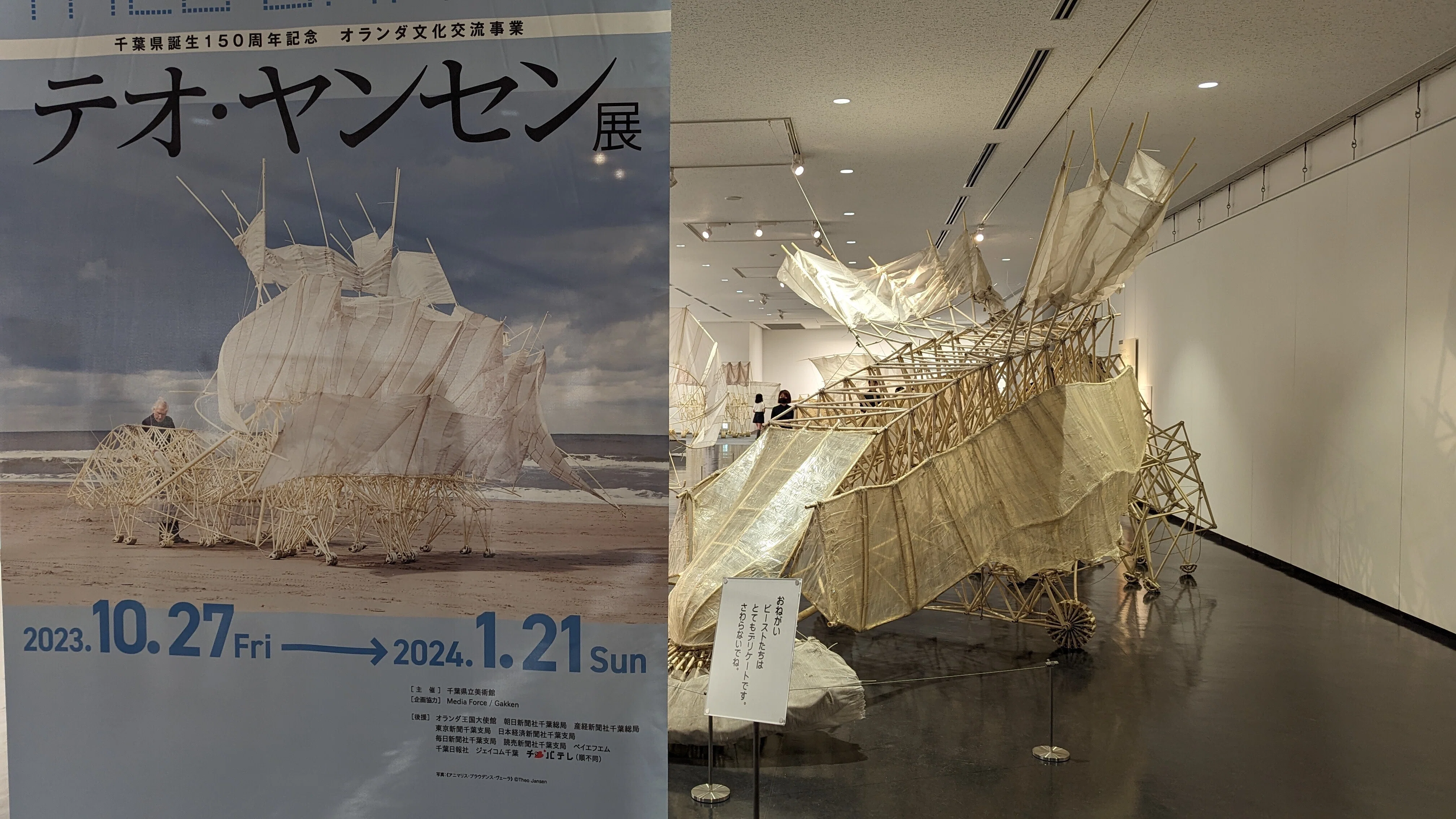 テオ・ヤンセン展で圧巻のストランドビーストたちを見てきた