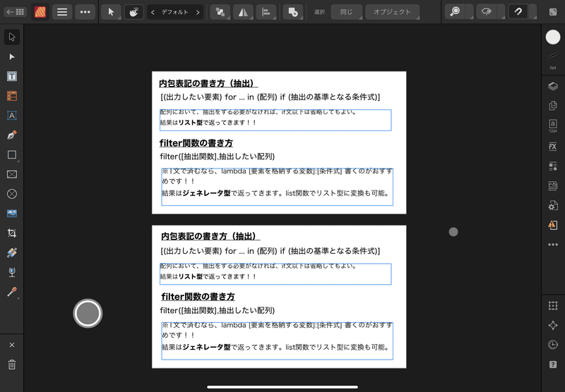 Affinity Publisher(iPad版)