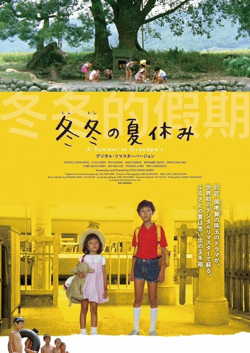 Yahoo!オークション - ymb01740『悲情城市』B2判ポスターホウ