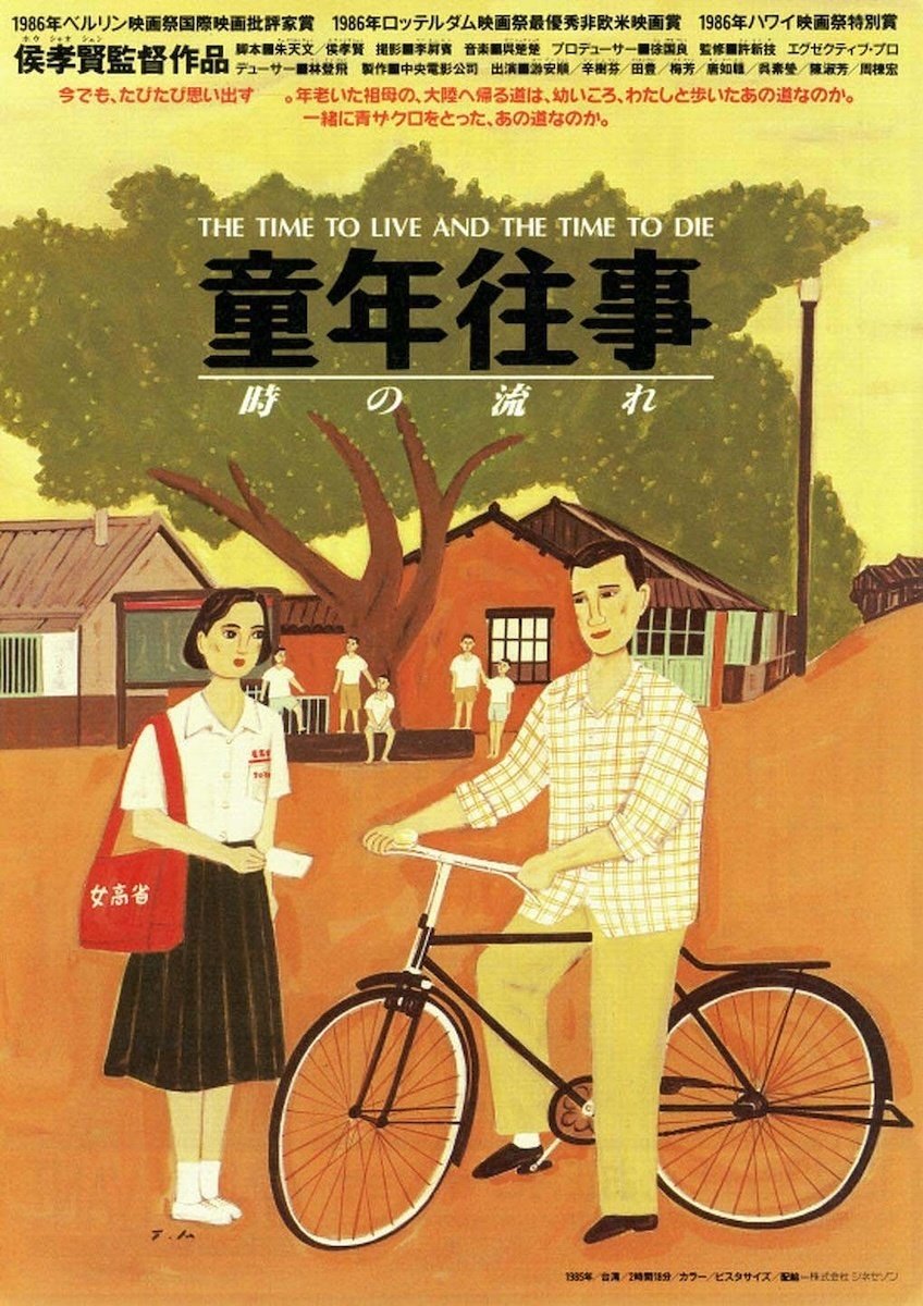 百年の恋歌：侯孝賢（ホウ・シャオシェン）映画祭 パンフレット
