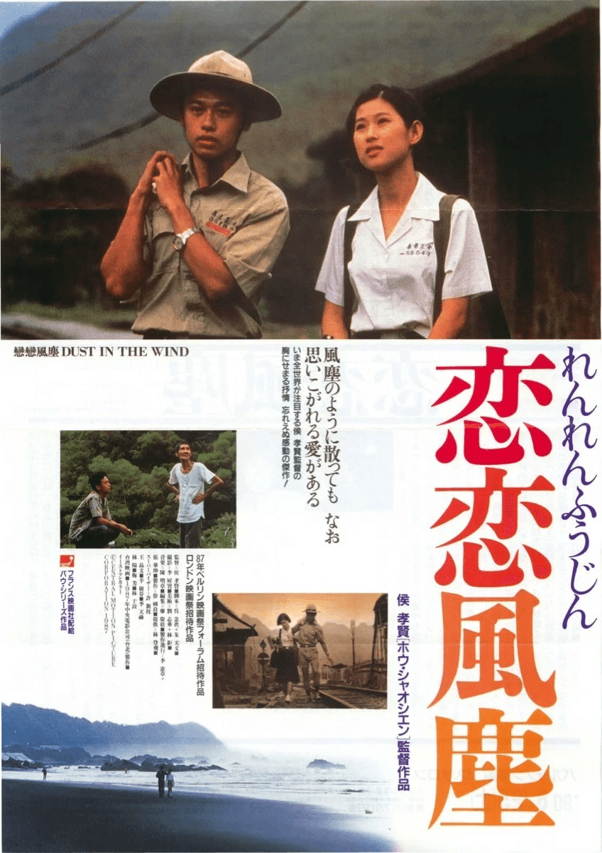 百年の恋歌：侯孝賢（ホウ・シャオシェン）映画祭 パンフレット