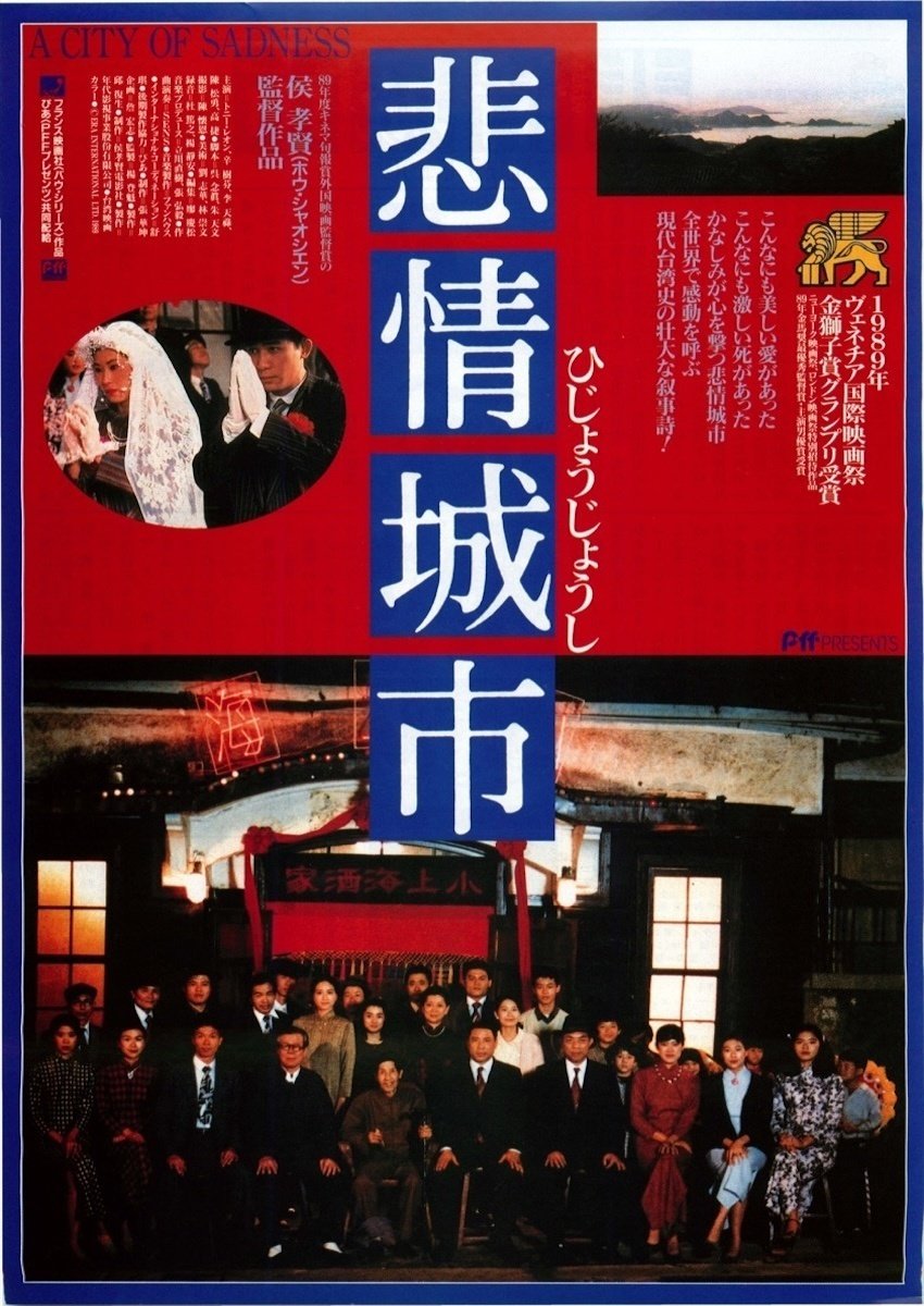 i0114-04☆未開封/DVD/台湾映画/悲情城市/ホウ・シャオシェン監督作品 
