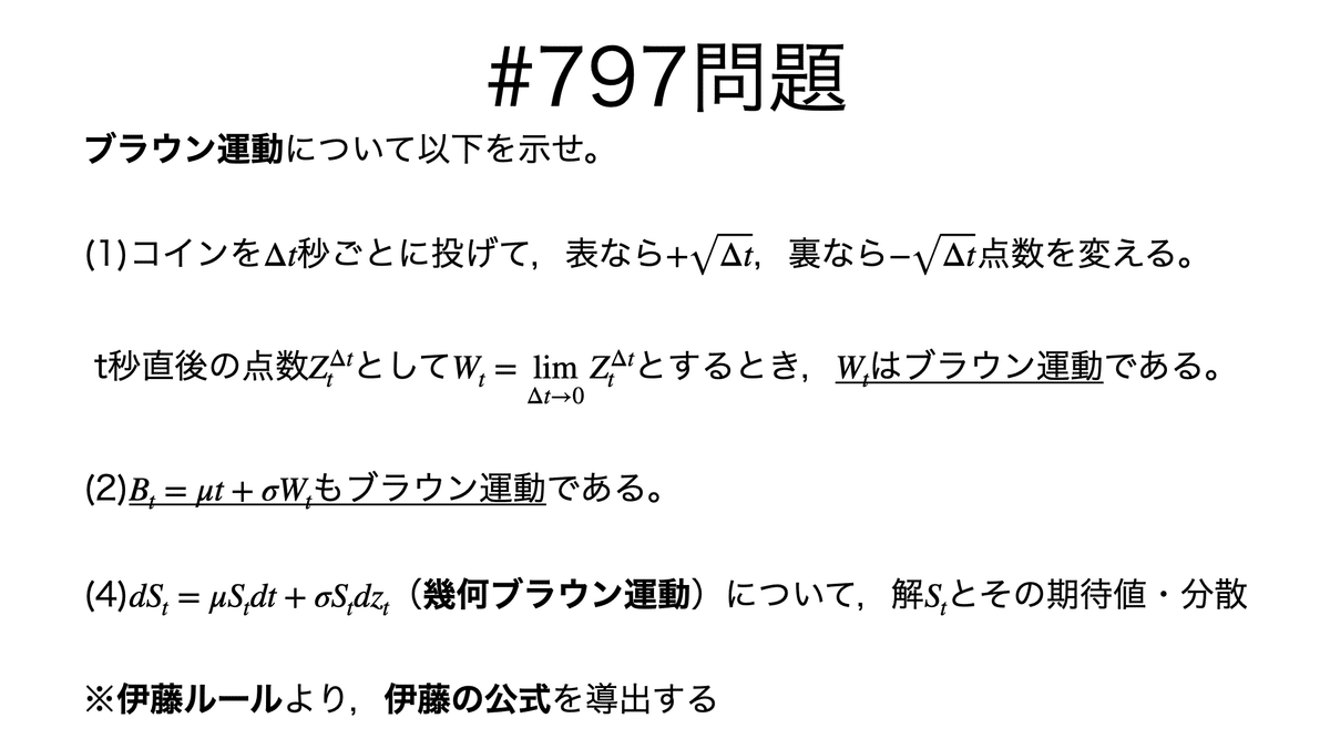 書記が数学やるだけ#797 ブラウン運動・幾何ブラウン運動｜鈴華書記（Writer Rinka）