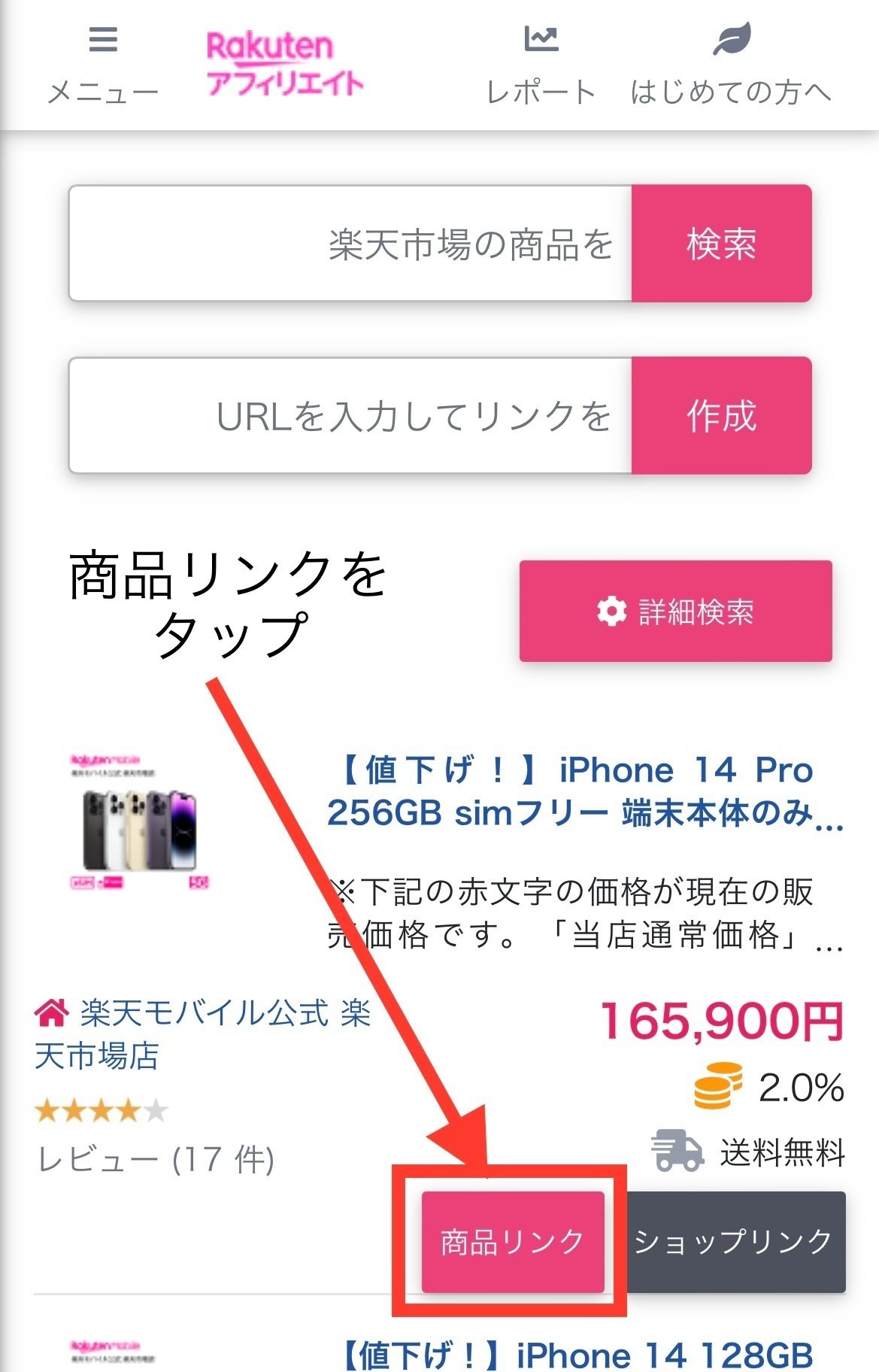 楽天アフィリエイトの始め方とリンク作成方法｜りーまん