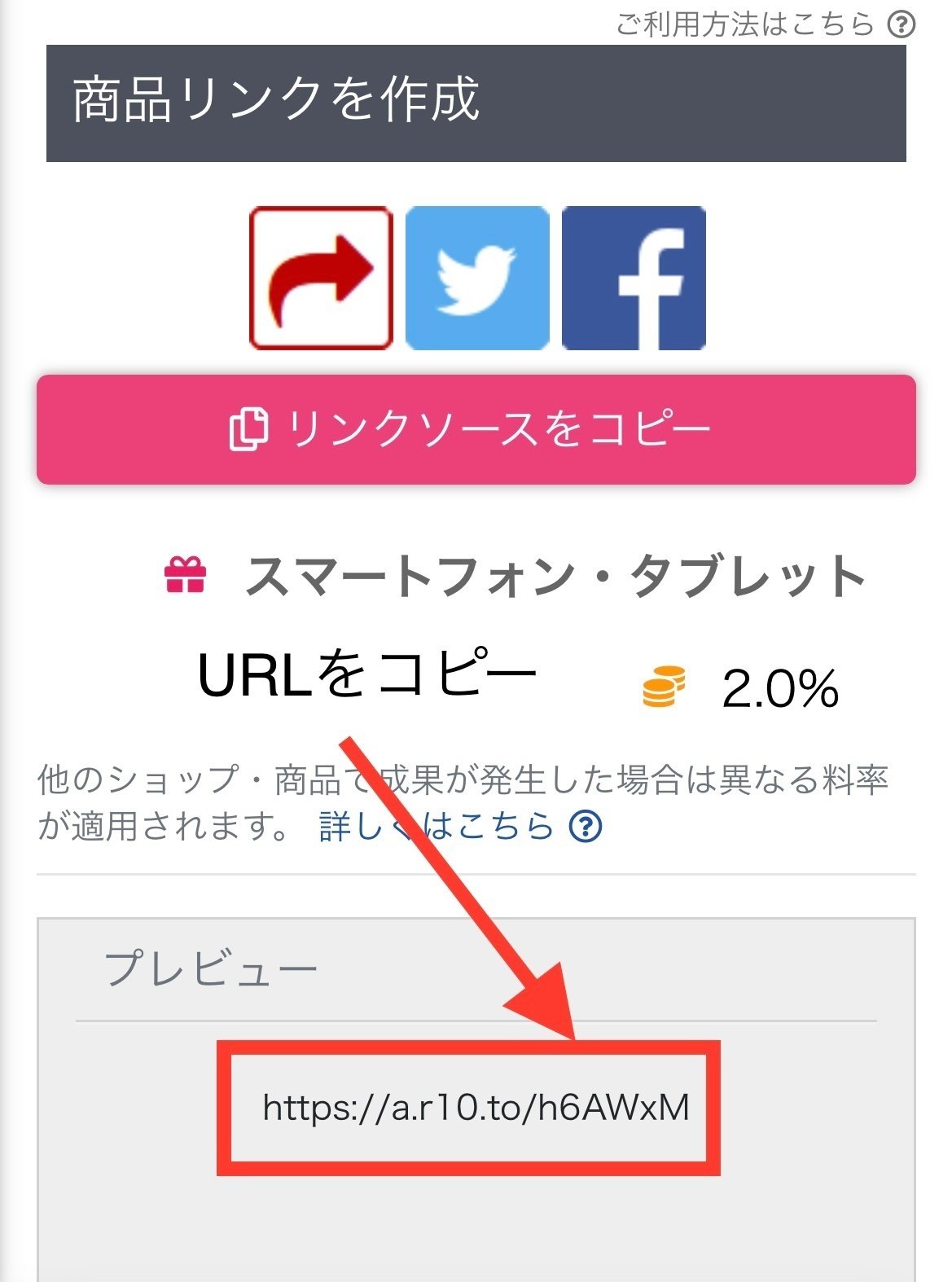 楽天アフィリエイトの始め方とリンク作成方法｜りーまん