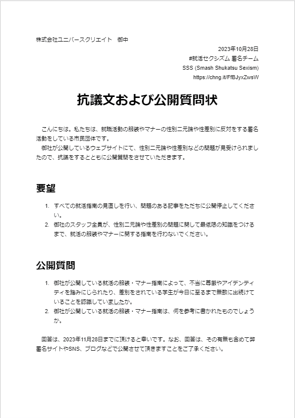 株式会社ユニバースクリエイト　御中 2023年10月28日 <a target=