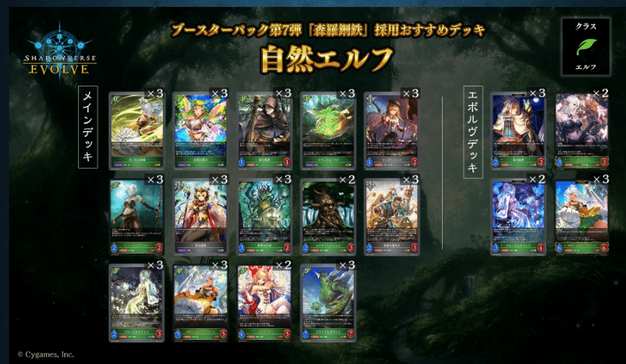 シャドウバースエボルヴ】自然エルフの雑メモ｜くりくす