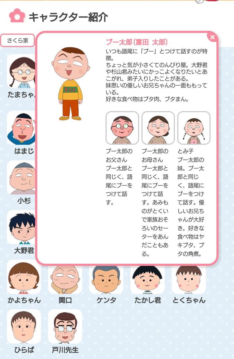ちびまる子ちゃんの『ブー太郎』の本名は?|Shinpei/エッセイごっこ