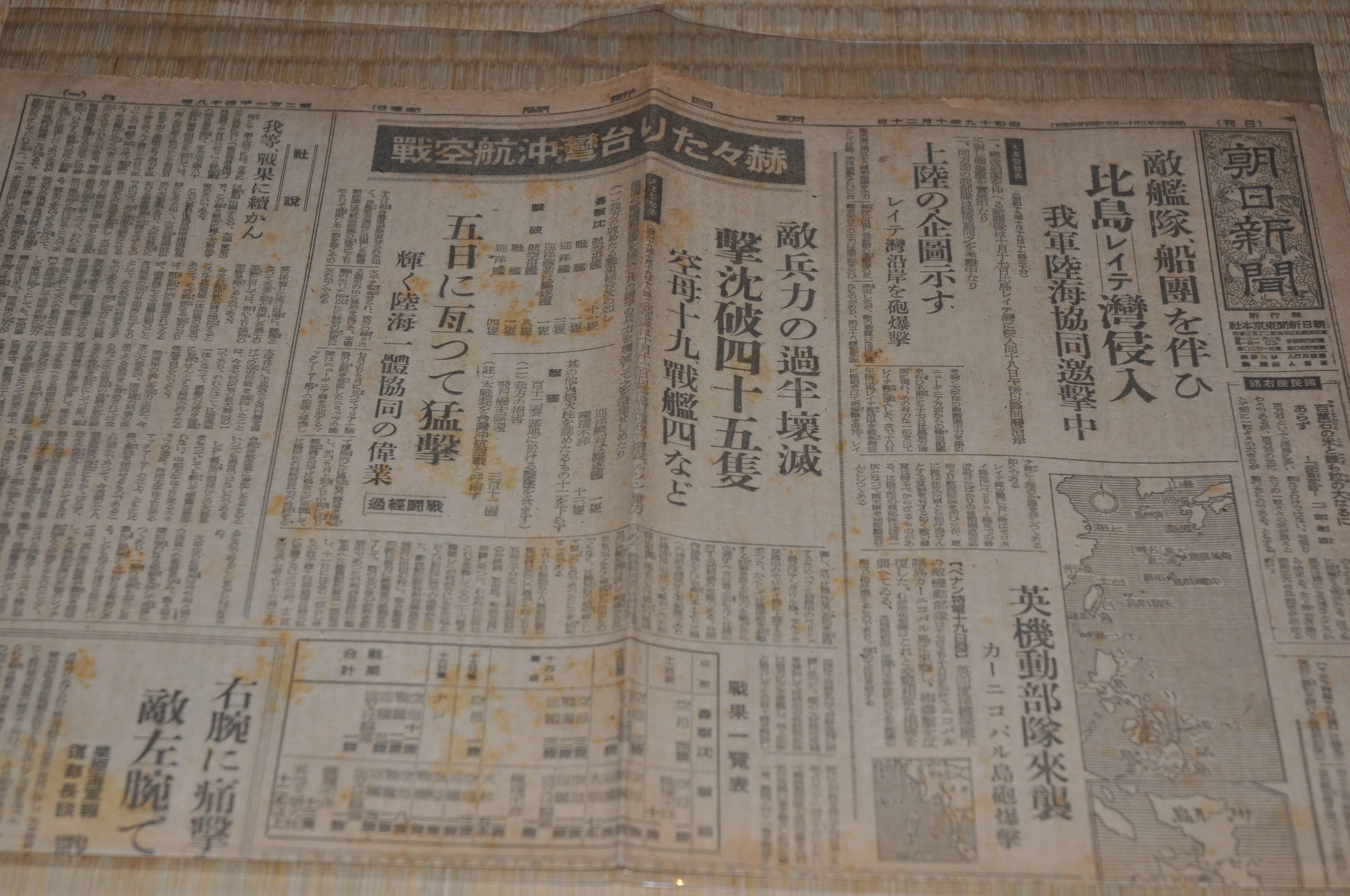 戦時下最大の誤報、台湾沖航空戦ーその責任はどこにあったか｜信州戦争