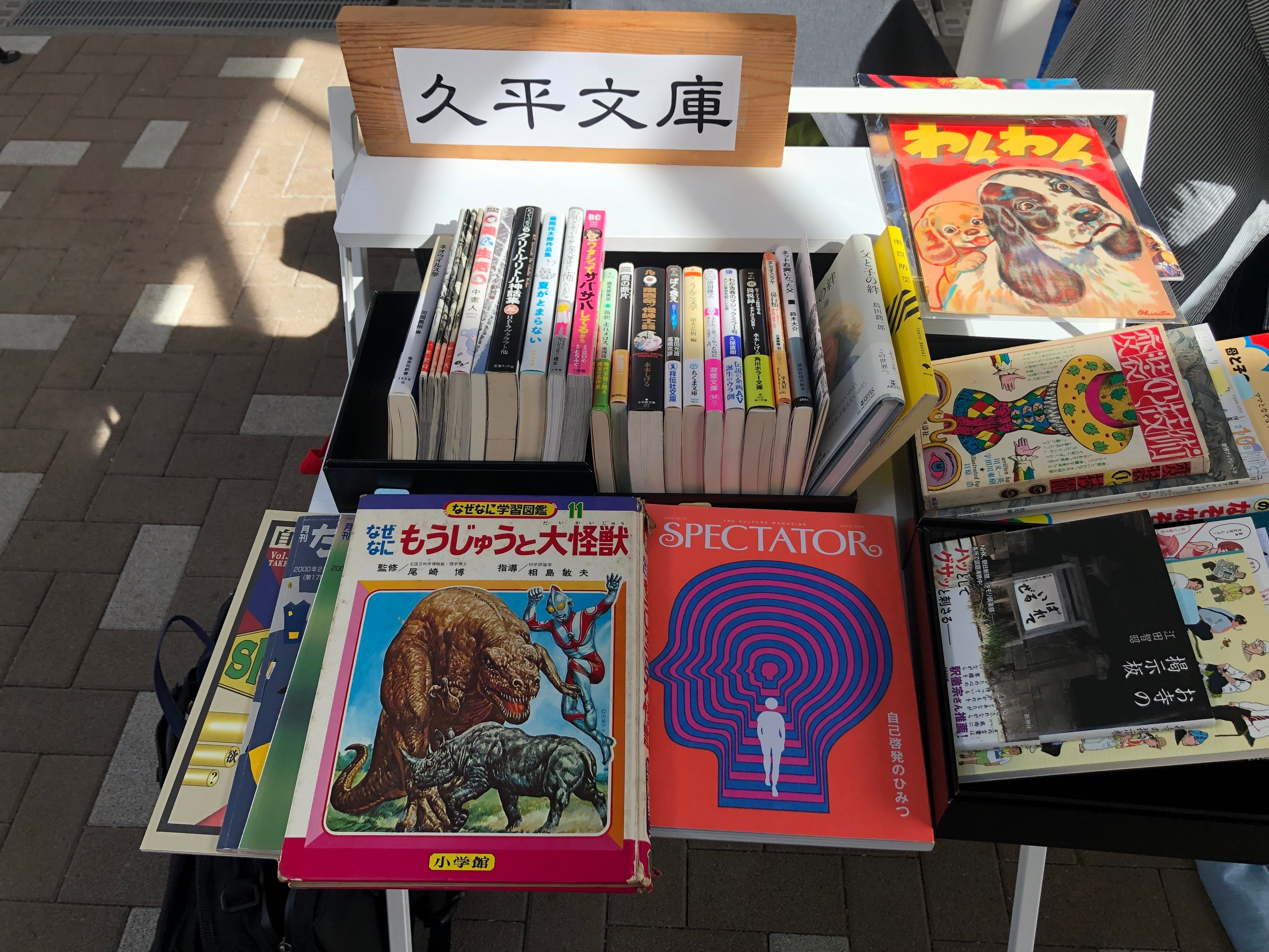 spectator 11冊　まとめ売り spectator 11冊 まとめ売り （秋葉区一箱古本市atやさしい道の駅