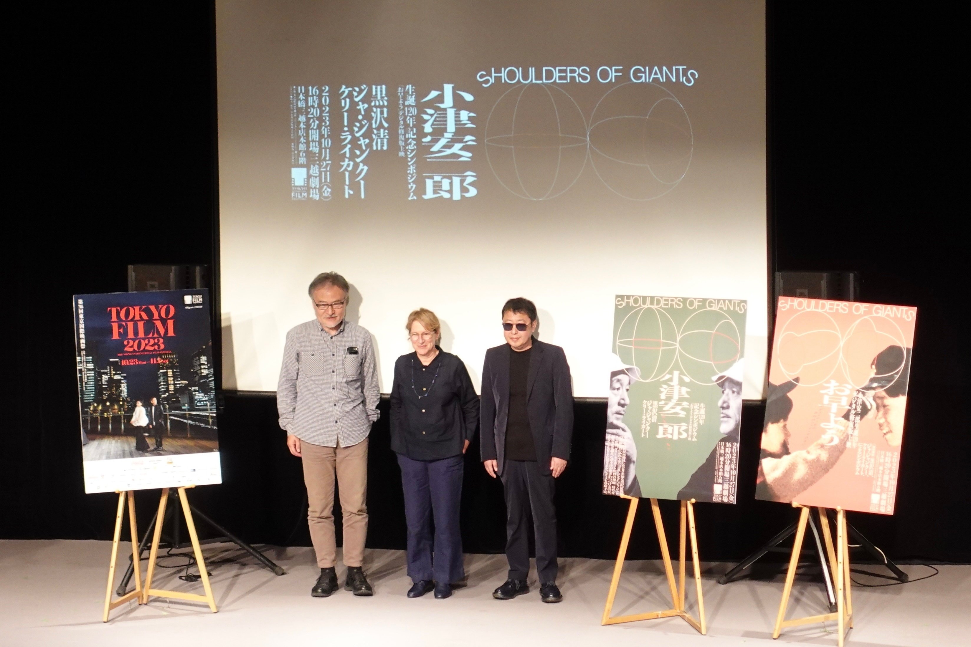 小津安二郎生誕120年記念シンポジウム