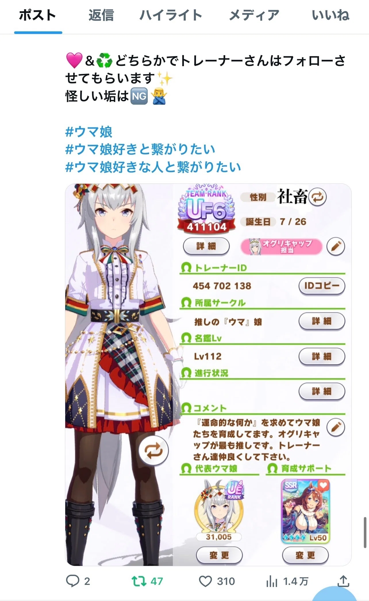 ウマ娘トレーナーシートについて｜宮猫。@血統×統計学 競馬とウマ娘