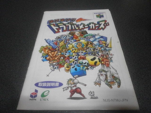 ゆけゆけ!!トラブルメーカーズ(N64)|アストラル@ゲーム好き ゆけゆけ!!トラブルメーカーズ(N64)|アストラル@ゲーム好き
