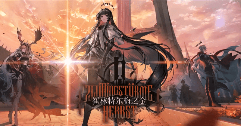 明日方舟4.5周年：アルトリアについて｜sivol