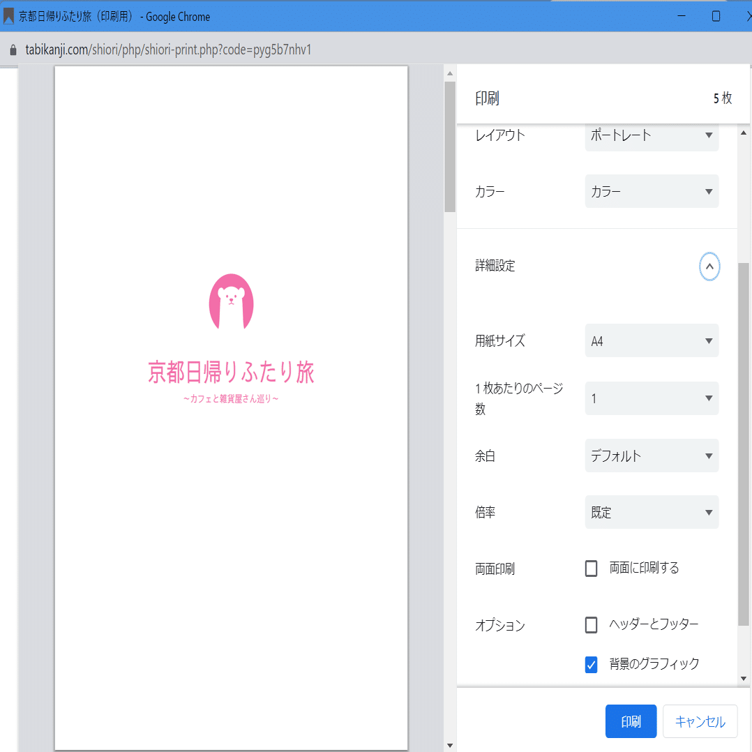 旅行しおり作成サービス「タビカンジ」を高1が自作してみた｜高校生かえる