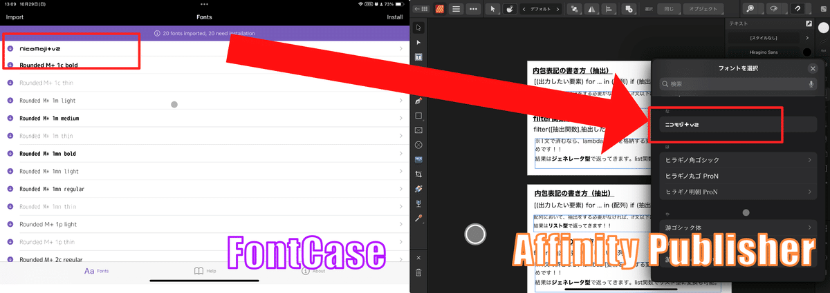 FontCaseでインストールしたフォントをAffinity Publisherで使用している様子。