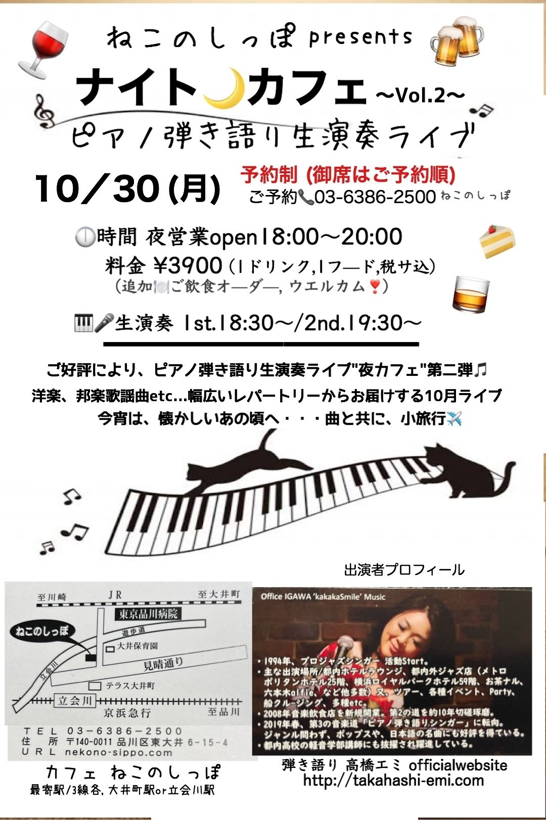 🎤🎹10/30(月)ピアノ弾き語りライブ@夜カフェ第二弾🍷｜高橋エミ