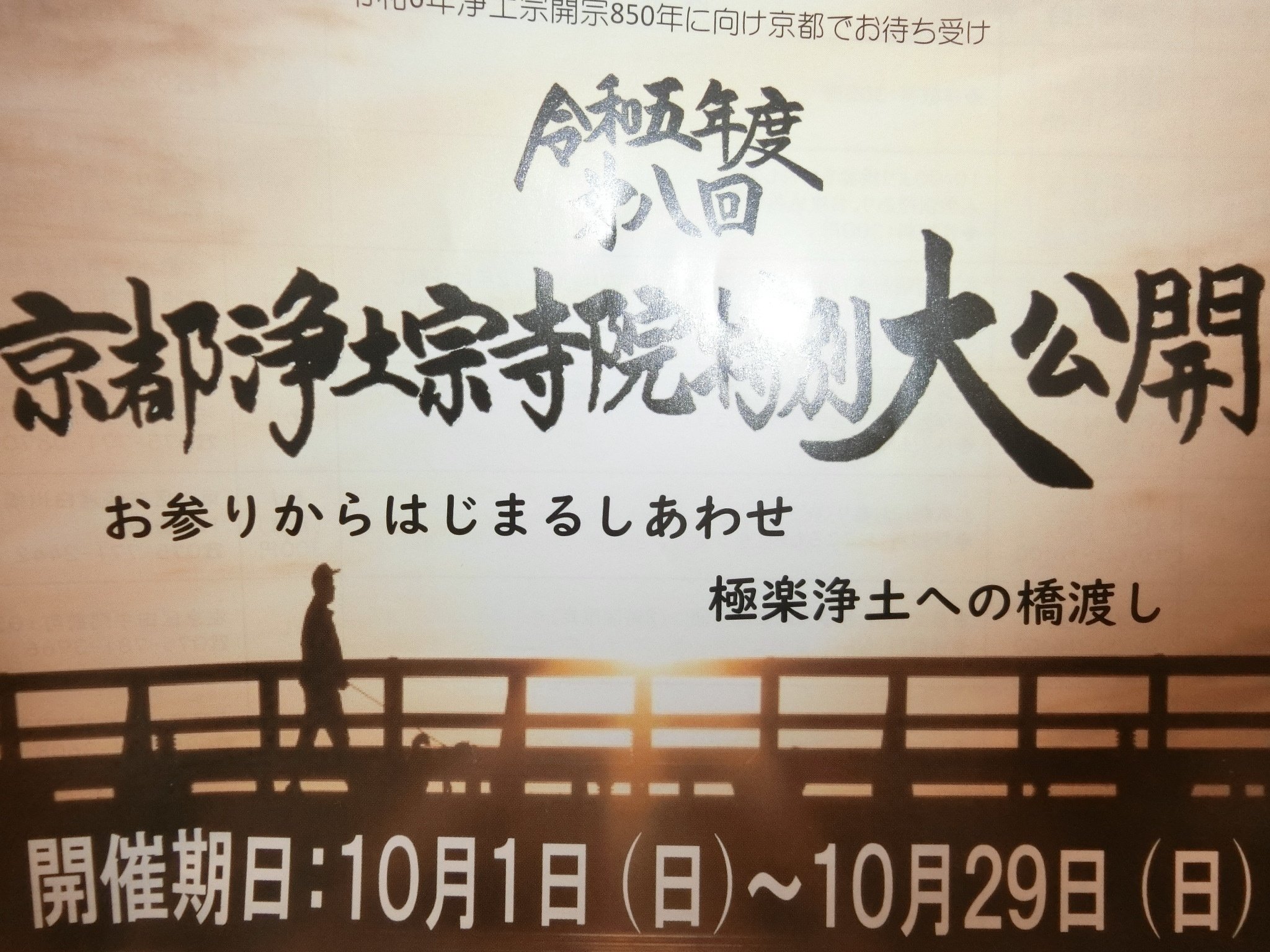 京都10月!通常非公開の社寺公開の月☆京都東山⑭中京⑨右京⑯ 京都10月!通常非公開の社寺公開の月☆京都東山⑭中京⑨右京⑯