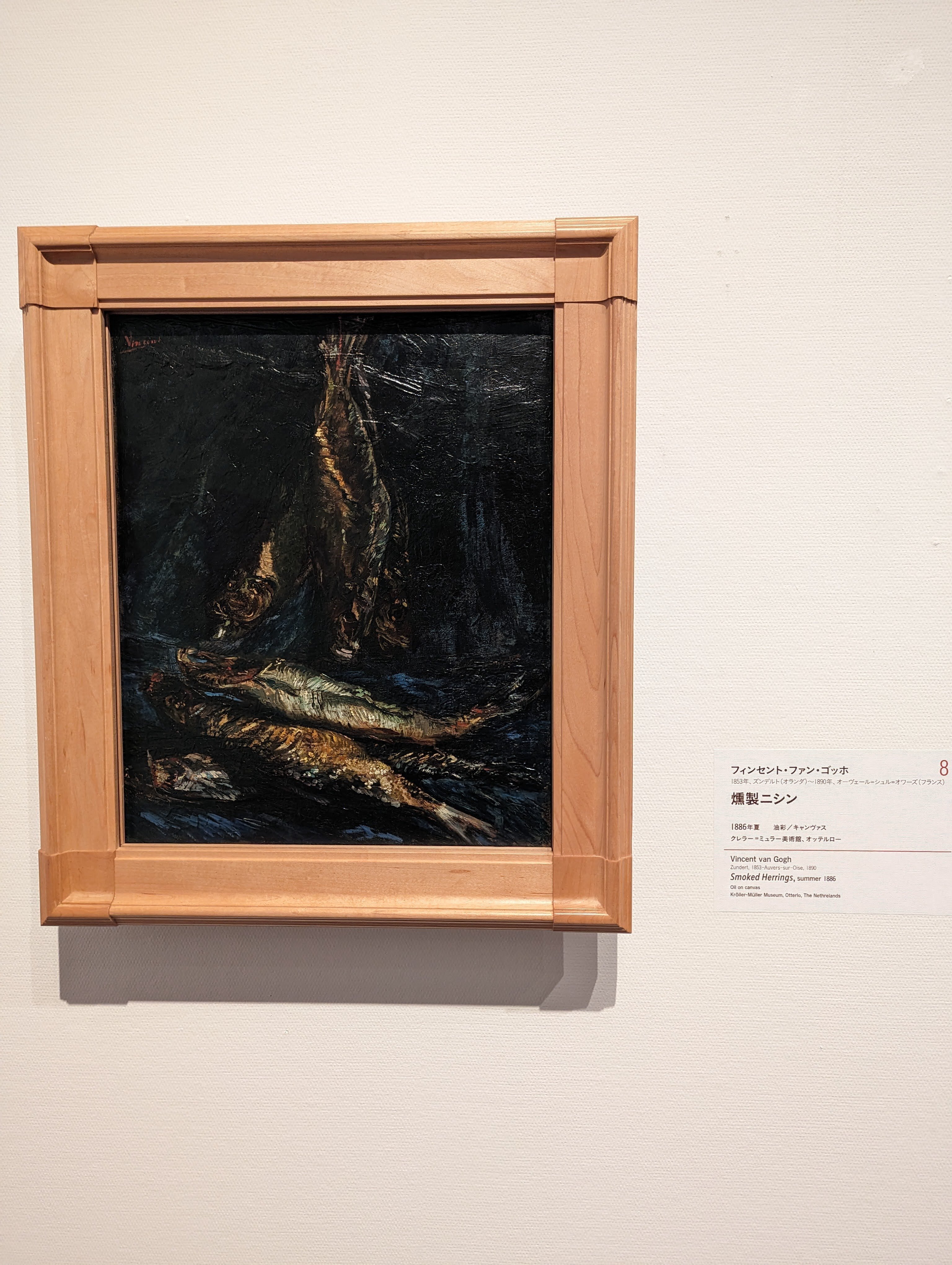 ゴッホと静物画－伝統から革新へ（SOMPO美術館）｜少佐のノオト