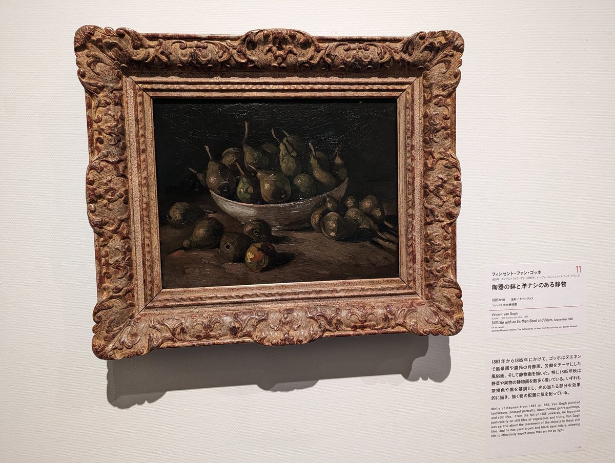 ゴッホと静物画－伝統から革新へ（SOMPO美術館）｜少佐のノオト 