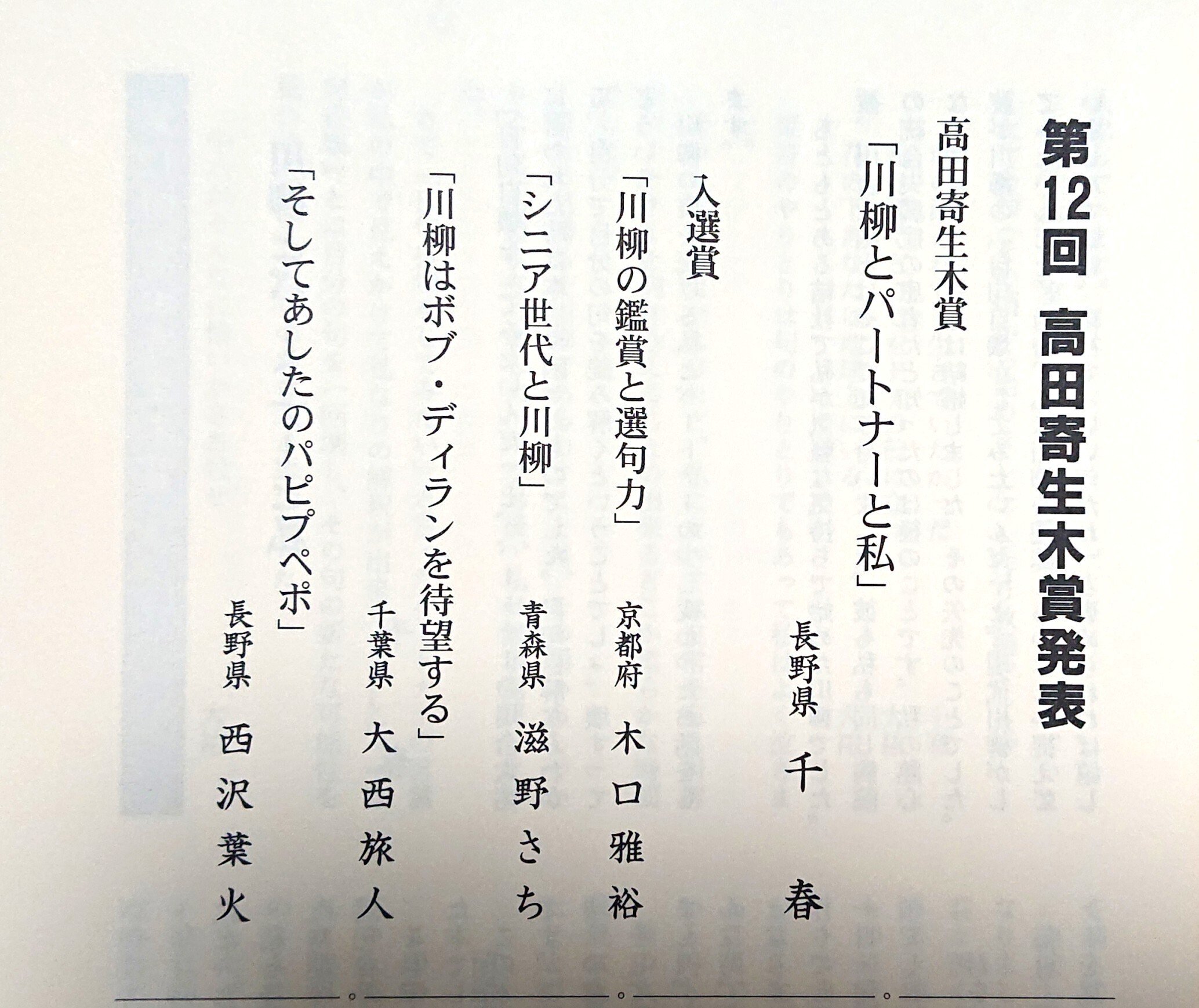川柳時評～山頭火の詠んだジュニーク（12音句）～｜石川 聡