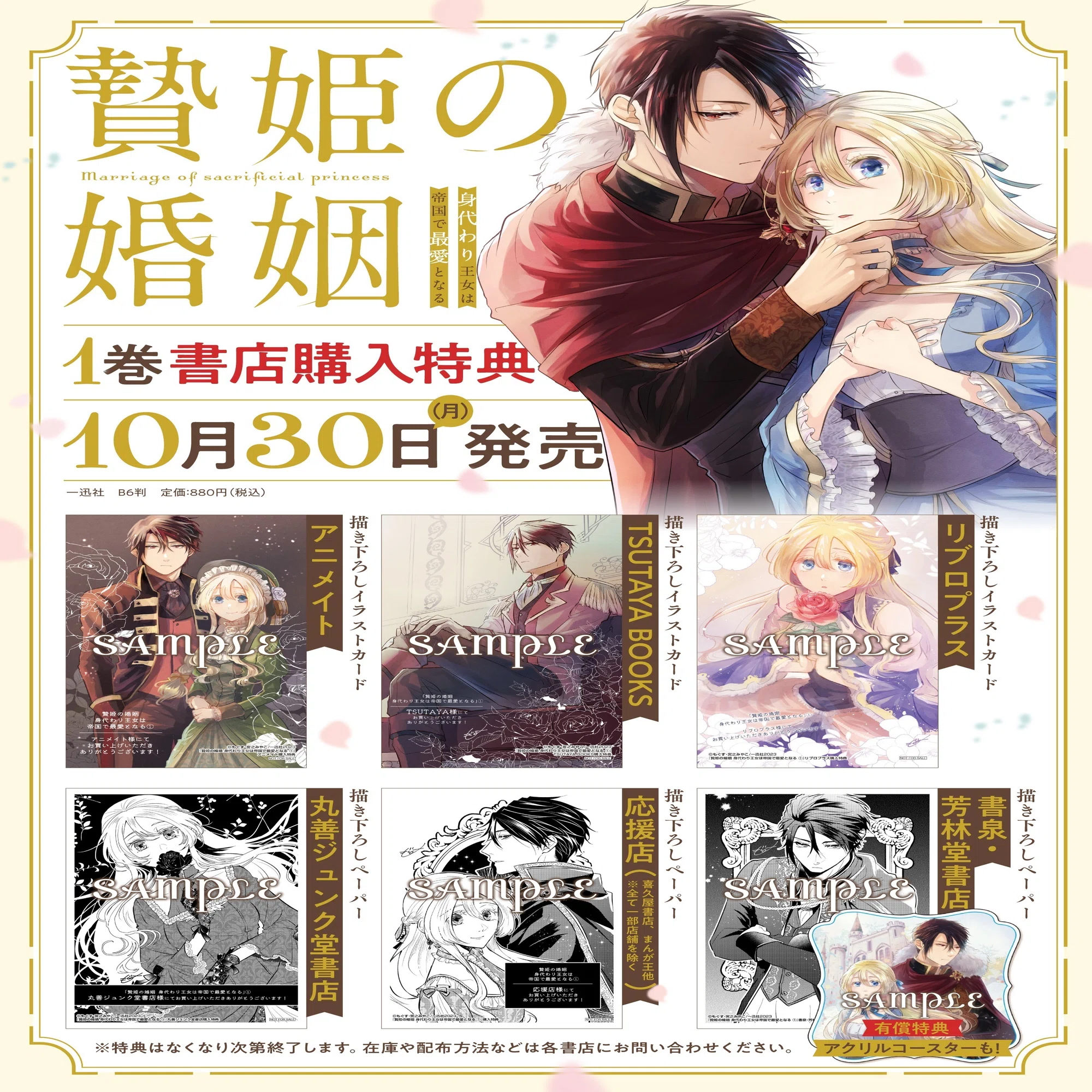 完全描きおろし漫画『贄姫の婚姻』1巻が10/30発売！｜宮之みやこ
